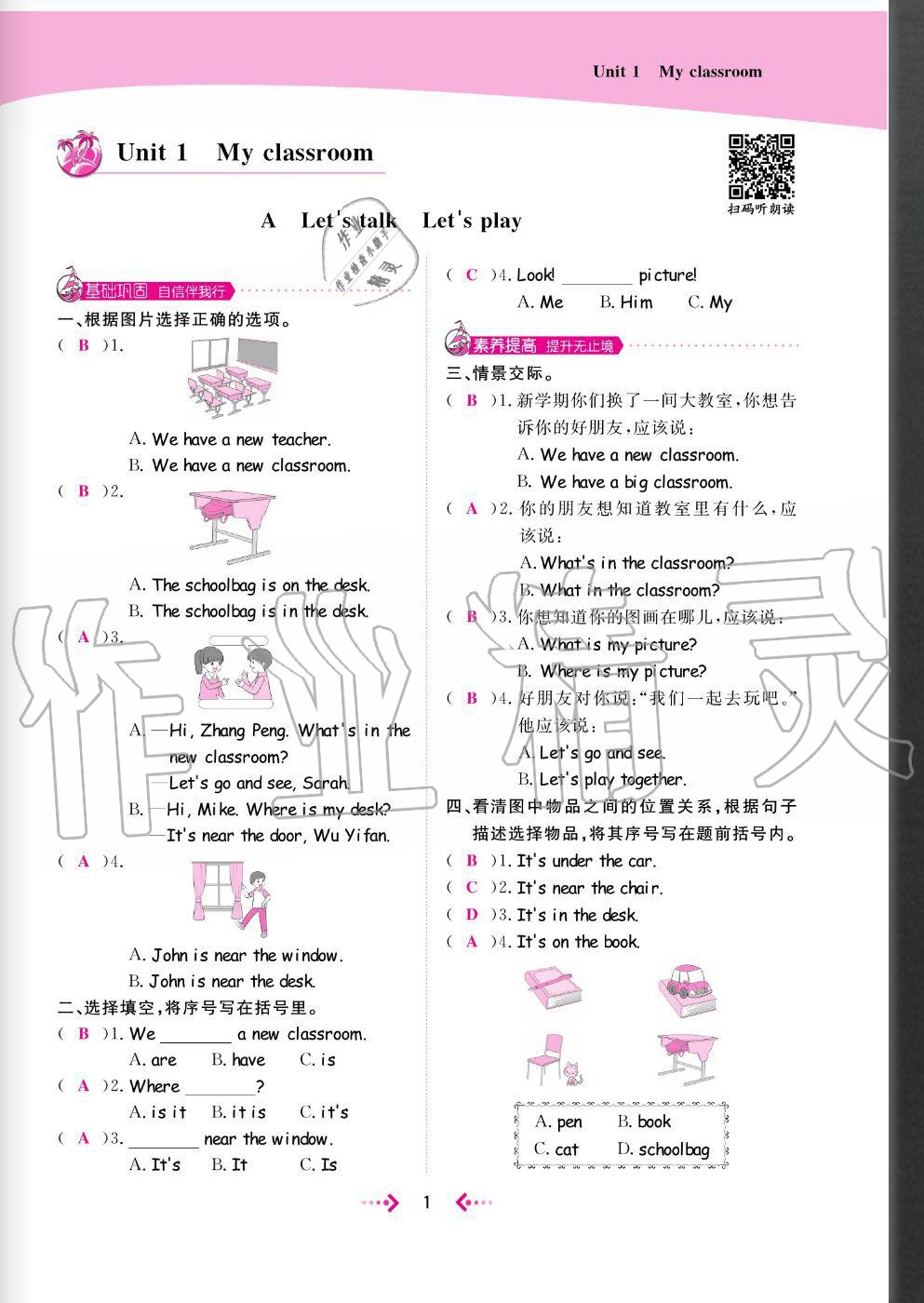 2020年快樂小博士鞏固與提高四年級英語上冊人教版 參考答案第3頁