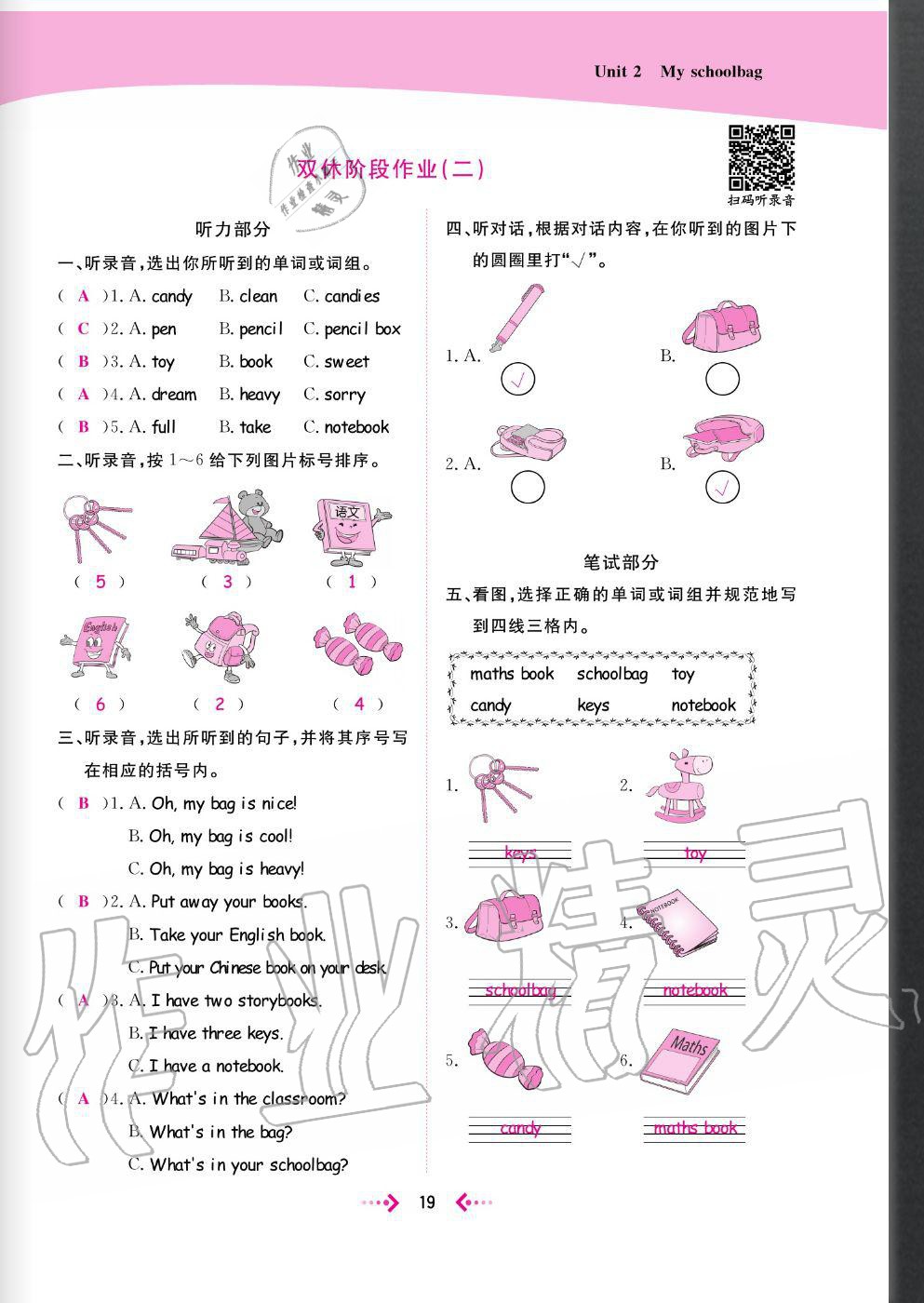 2020年快樂小博士鞏固與提高四年級英語上冊人教版 參考答案第21頁