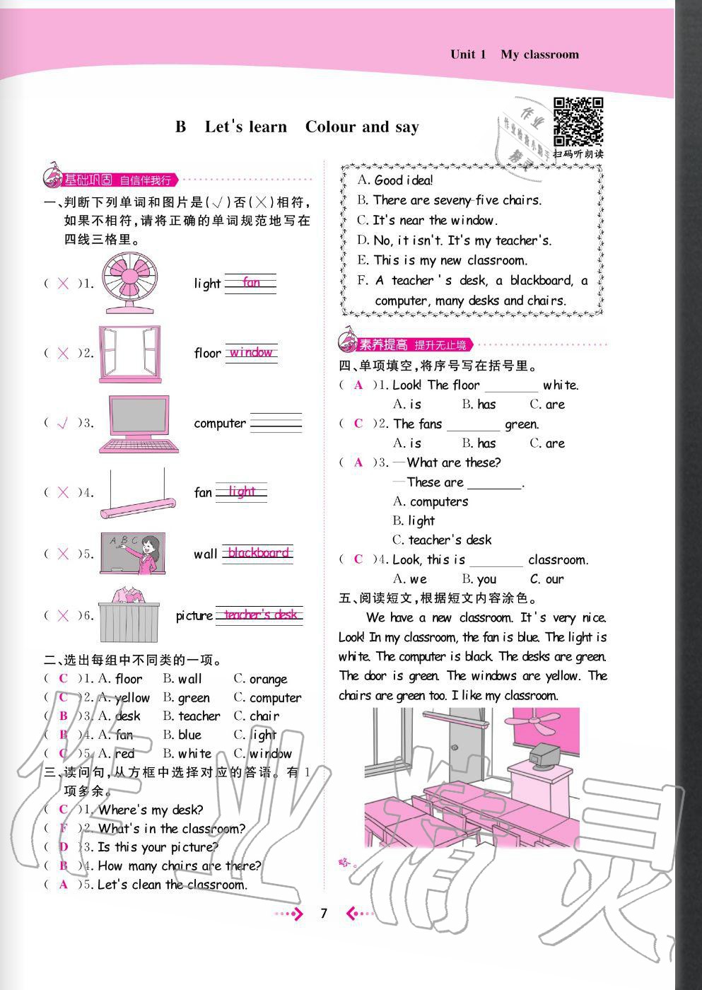 2020年快樂小博士鞏固與提高四年級英語上冊人教版 參考答案第9頁