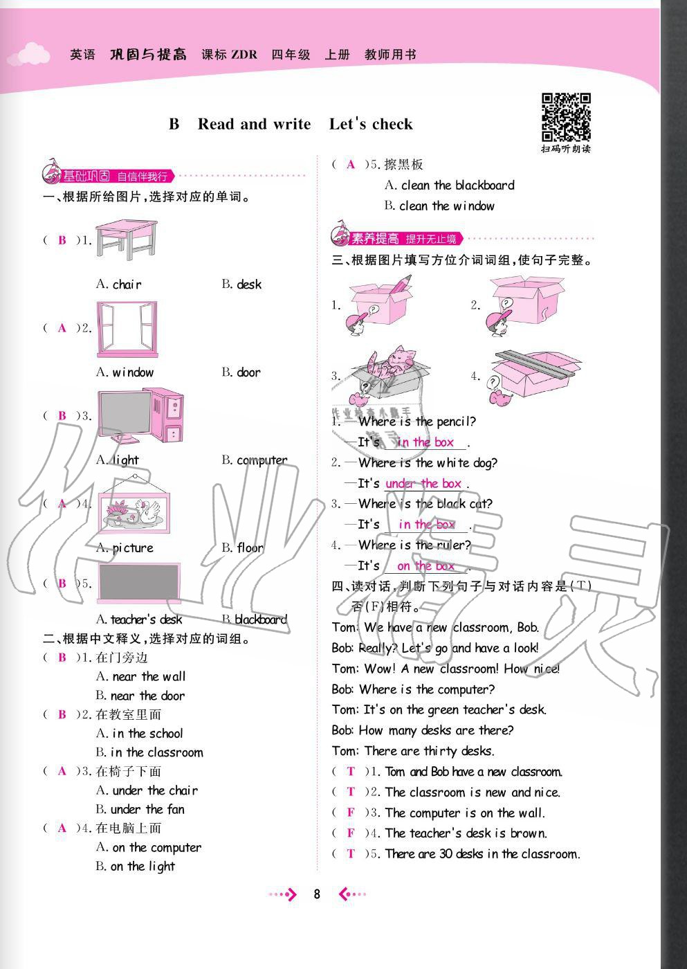 2020年快樂(lè)小博士鞏固與提高四年級(jí)英語(yǔ)上冊(cè)人教版 參考答案第10頁(yè)