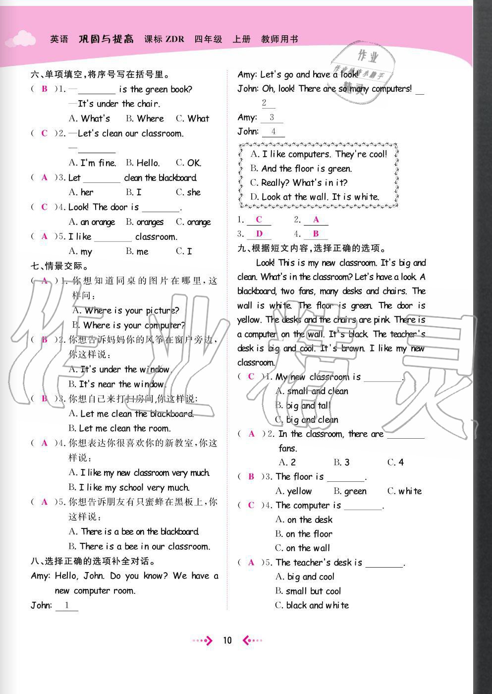 2020年快樂小博士鞏固與提高四年級英語上冊人教版 參考答案第12頁