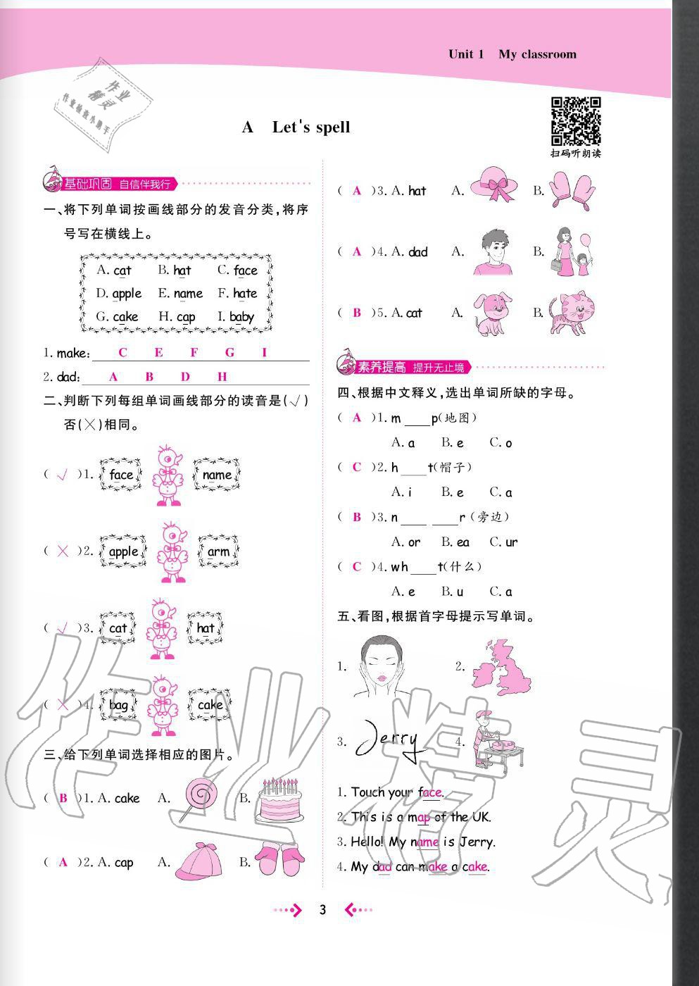 2020年快樂小博士鞏固與提高四年級英語上冊人教版 參考答案第5頁