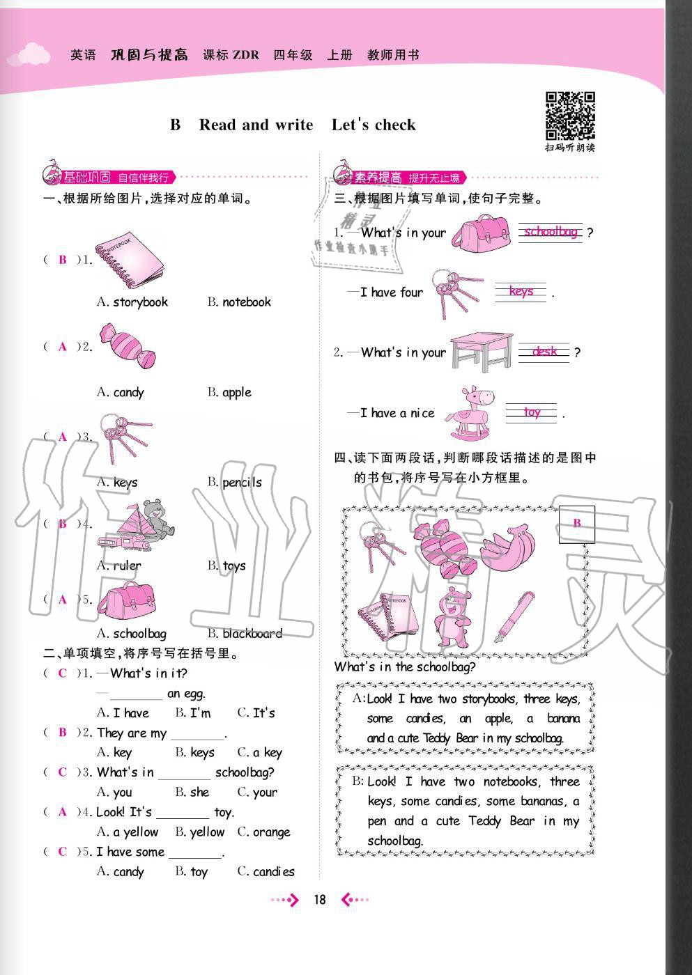 2020年快樂小博士鞏固與提高四年級英語上冊人教版 參考答案第20頁