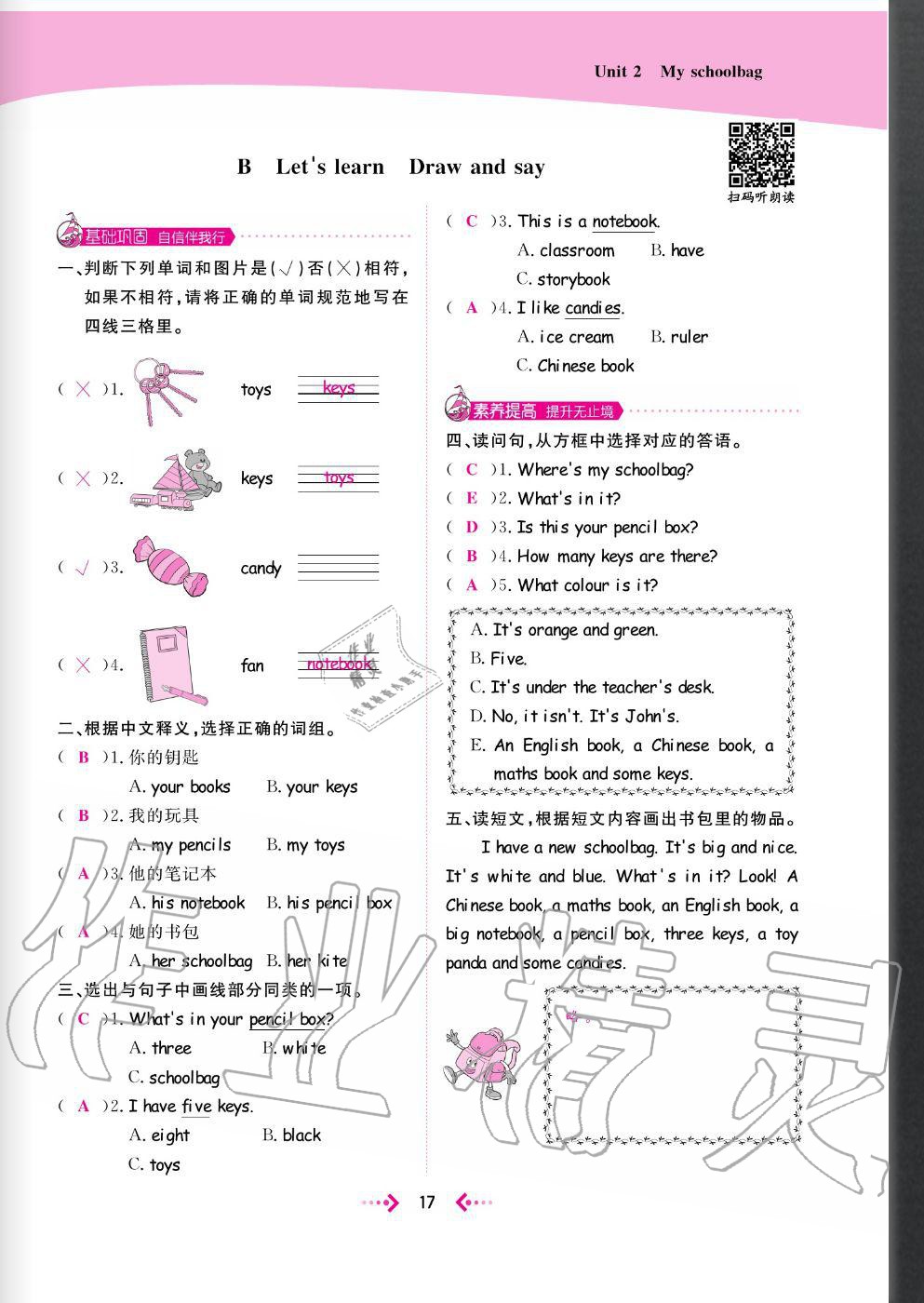 2020年快樂小博士鞏固與提高四年級英語上冊人教版 參考答案第19頁