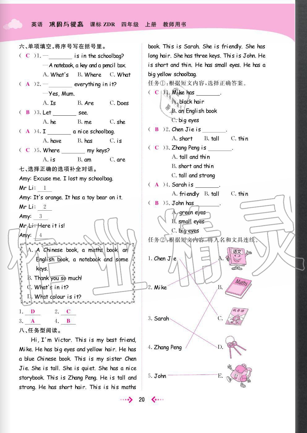 2020年快樂小博士鞏固與提高四年級英語上冊人教版 參考答案第22頁