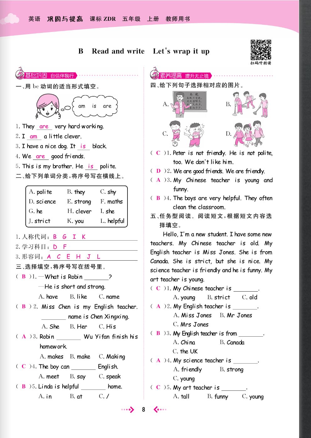 2020年快樂小博士鞏固與提高五年級英語上冊人教版 參考答案第10頁