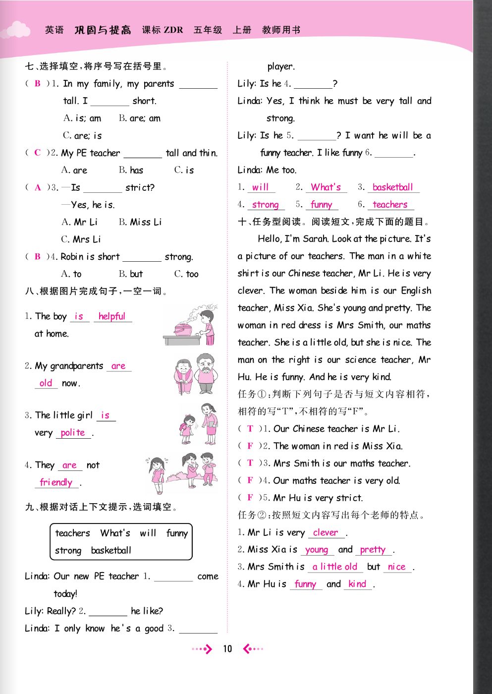 2020年快樂小博士鞏固與提高五年級英語上冊人教版 參考答案第12頁