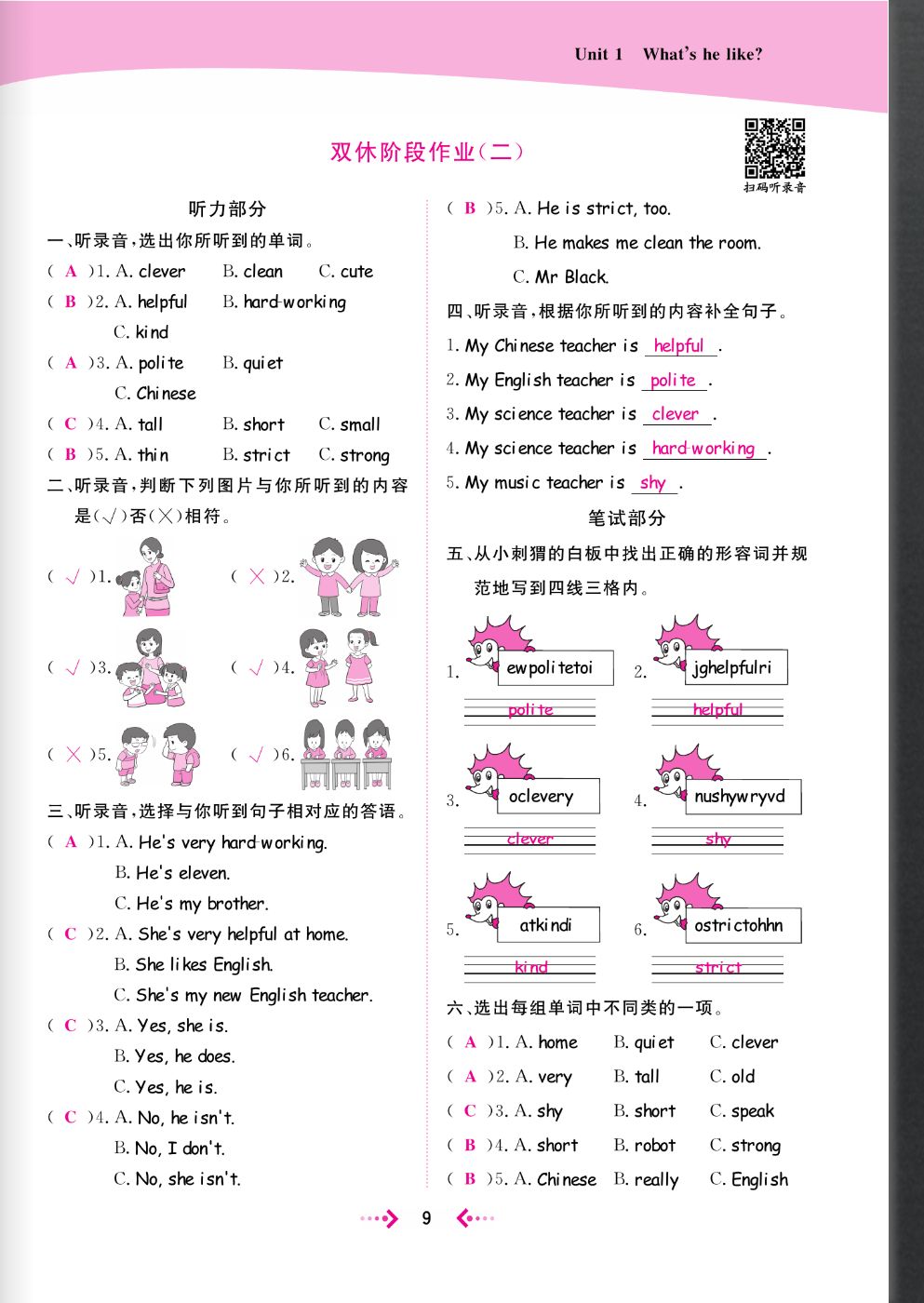 2020年快樂小博士鞏固與提高五年級英語上冊人教版 參考答案第11頁