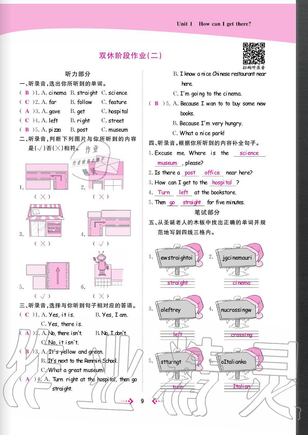 2020年快樂(lè)小博士鞏固與提高六年級(jí)英語(yǔ)上冊(cè)人教版 參考答案第11頁(yè)