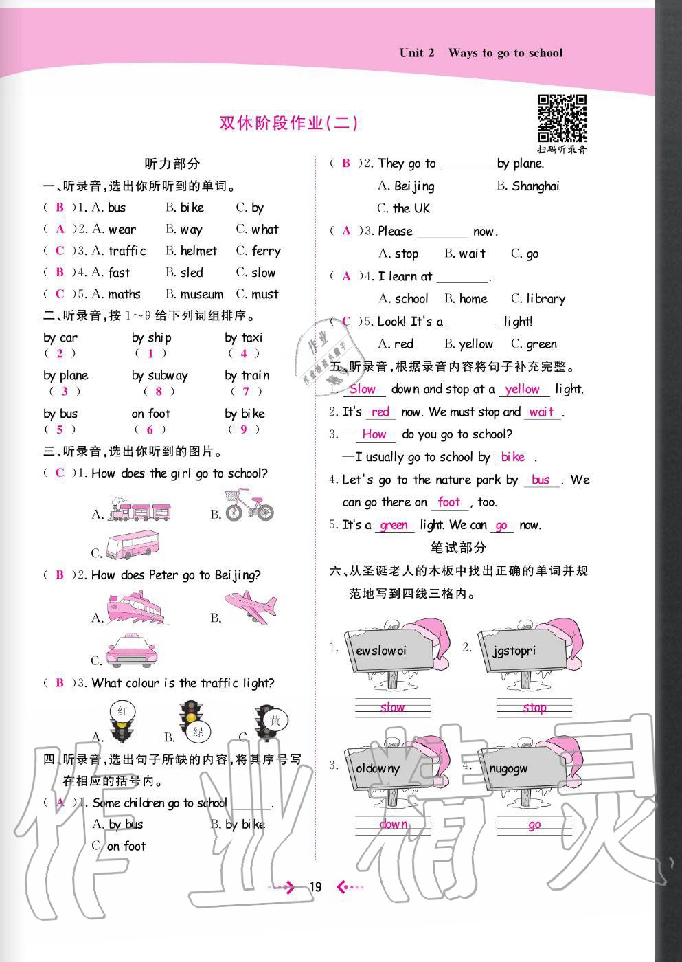 2020年快樂小博士鞏固與提高六年級英語上冊人教版 參考答案第21頁