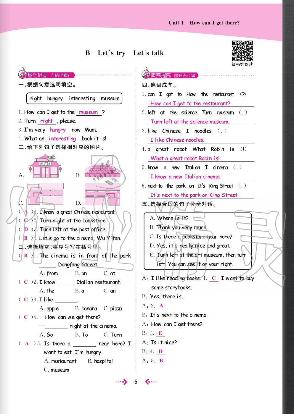 2020年快樂小博士鞏固與提高六年級(jí)英語上冊(cè)人教版 參考答案第7頁