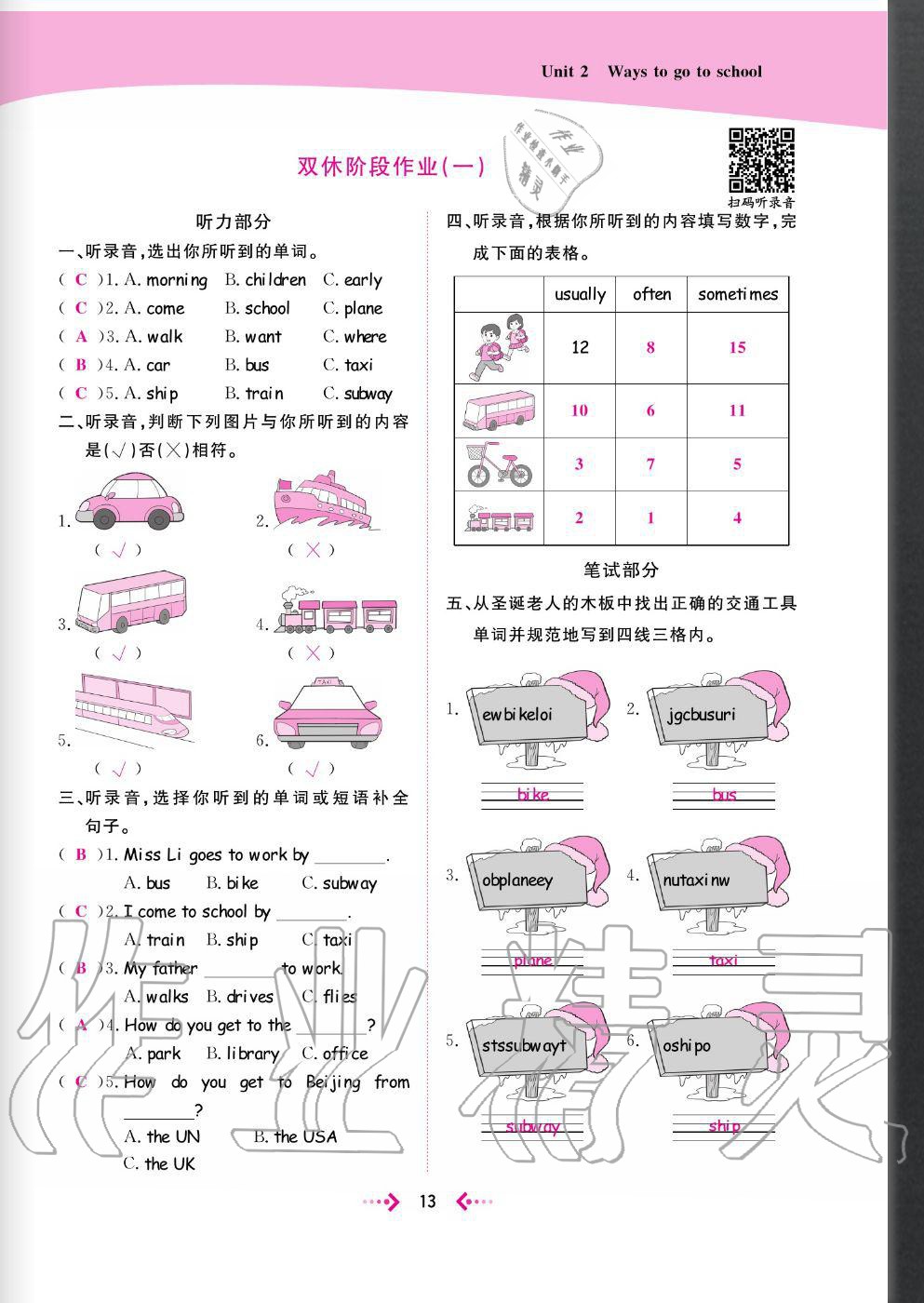 2020年快樂小博士鞏固與提高六年級英語上冊人教版 參考答案第15頁