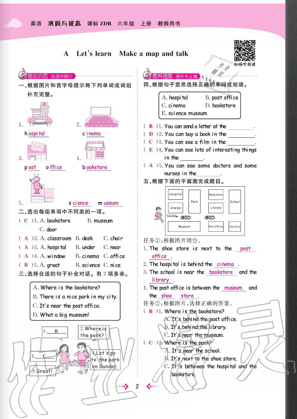 2020年快樂小博士鞏固與提高六年級英語上冊人教版 參考答案第4頁