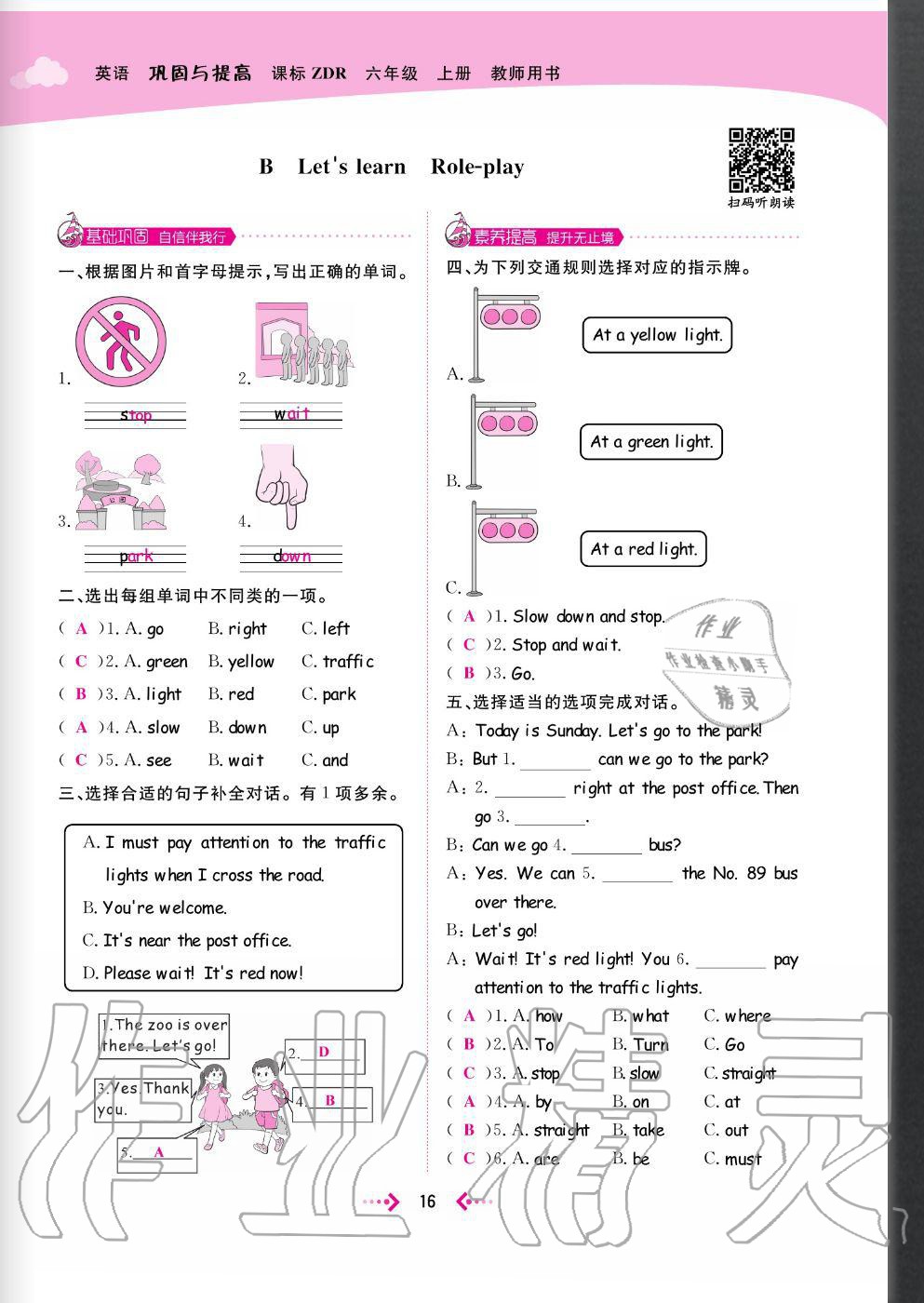 2020年快樂小博士鞏固與提高六年級英語上冊人教版 參考答案第18頁