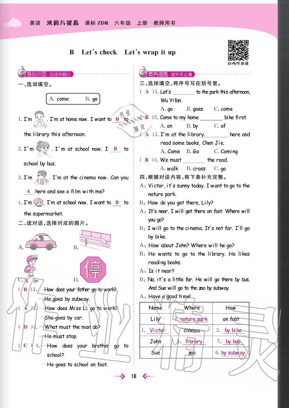 2020年快樂小博士鞏固與提高六年級英語上冊人教版 參考答案第20頁