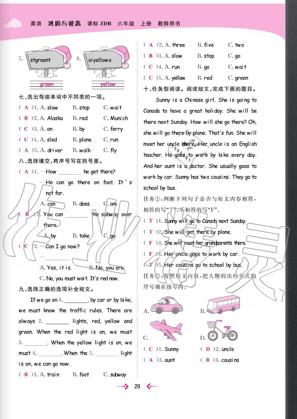 2020年快樂(lè)小博士鞏固與提高六年級(jí)英語(yǔ)上冊(cè)人教版 參考答案第22頁(yè)