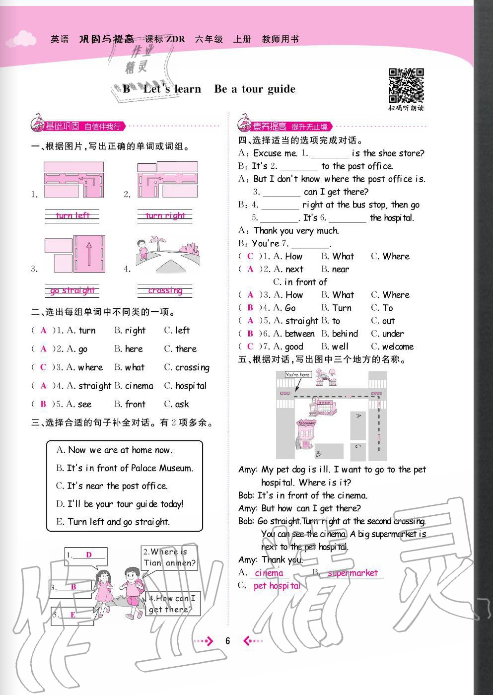 2020年快樂小博士鞏固與提高六年級英語上冊人教版 參考答案第8頁