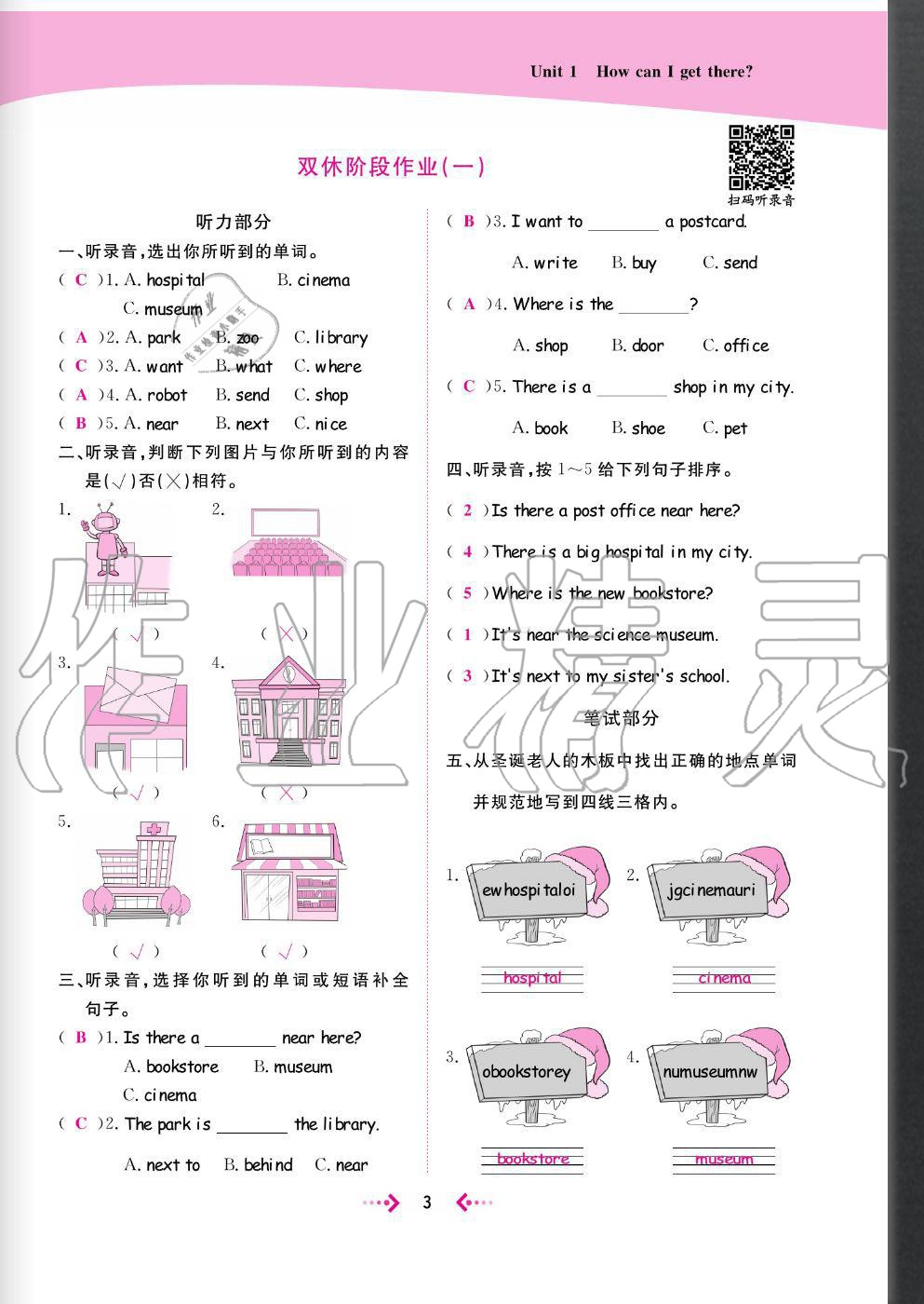 2020年快樂(lè)小博士鞏固與提高六年級(jí)英語(yǔ)上冊(cè)人教版 參考答案第5頁(yè)