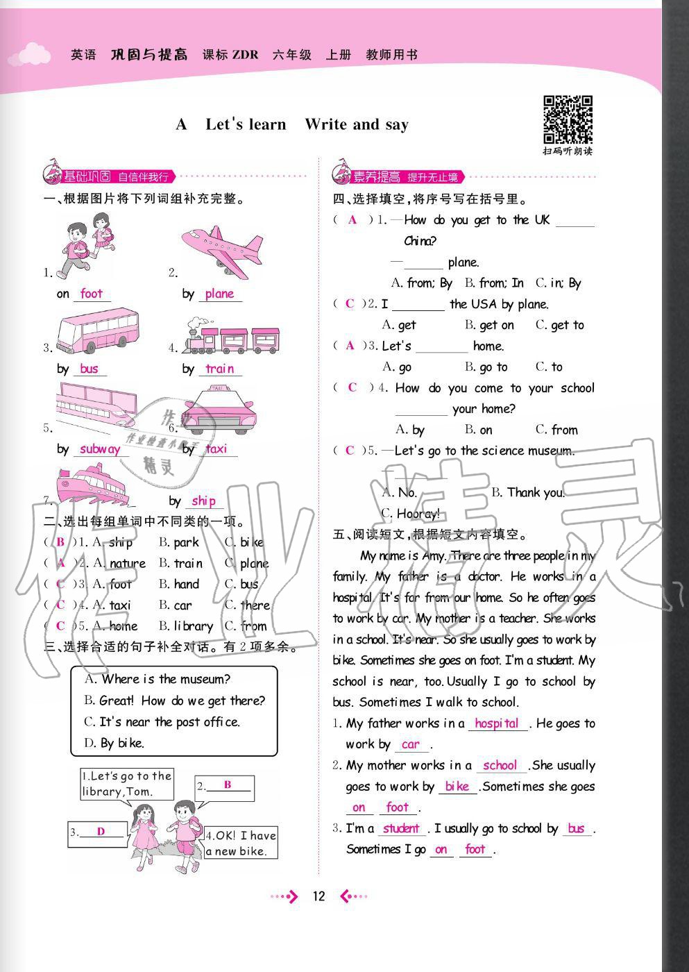 2020年快樂小博士鞏固與提高六年級(jí)英語上冊(cè)人教版 參考答案第14頁