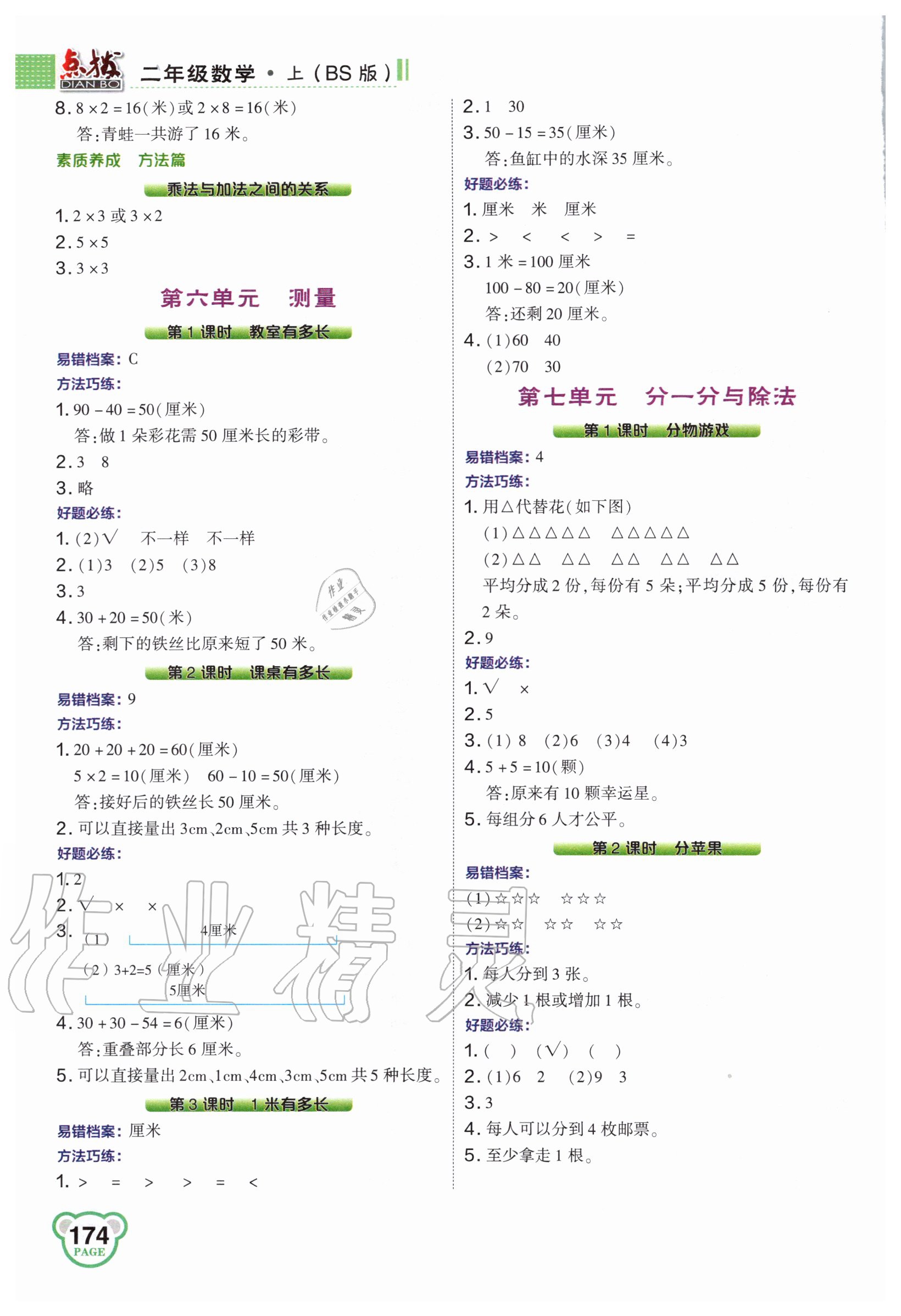 2020年特高級教師點撥二年級數(shù)學上冊北師大版 第6頁