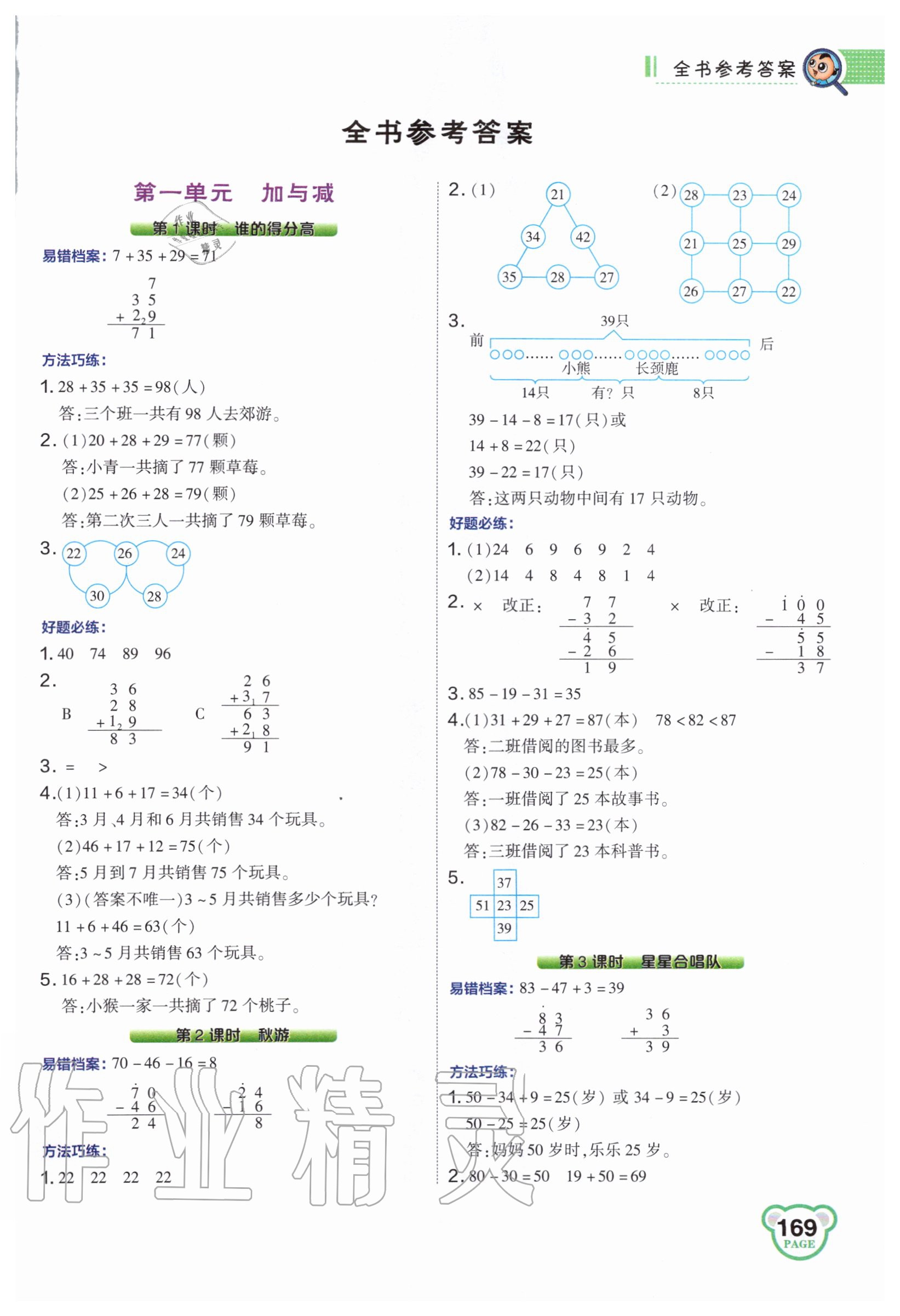 2020年特高級教師點撥二年級數(shù)學上冊北師大版 第1頁