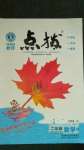2020年特高級(jí)教師點(diǎn)撥二年級(jí)數(shù)學(xué)上冊(cè)北師大版