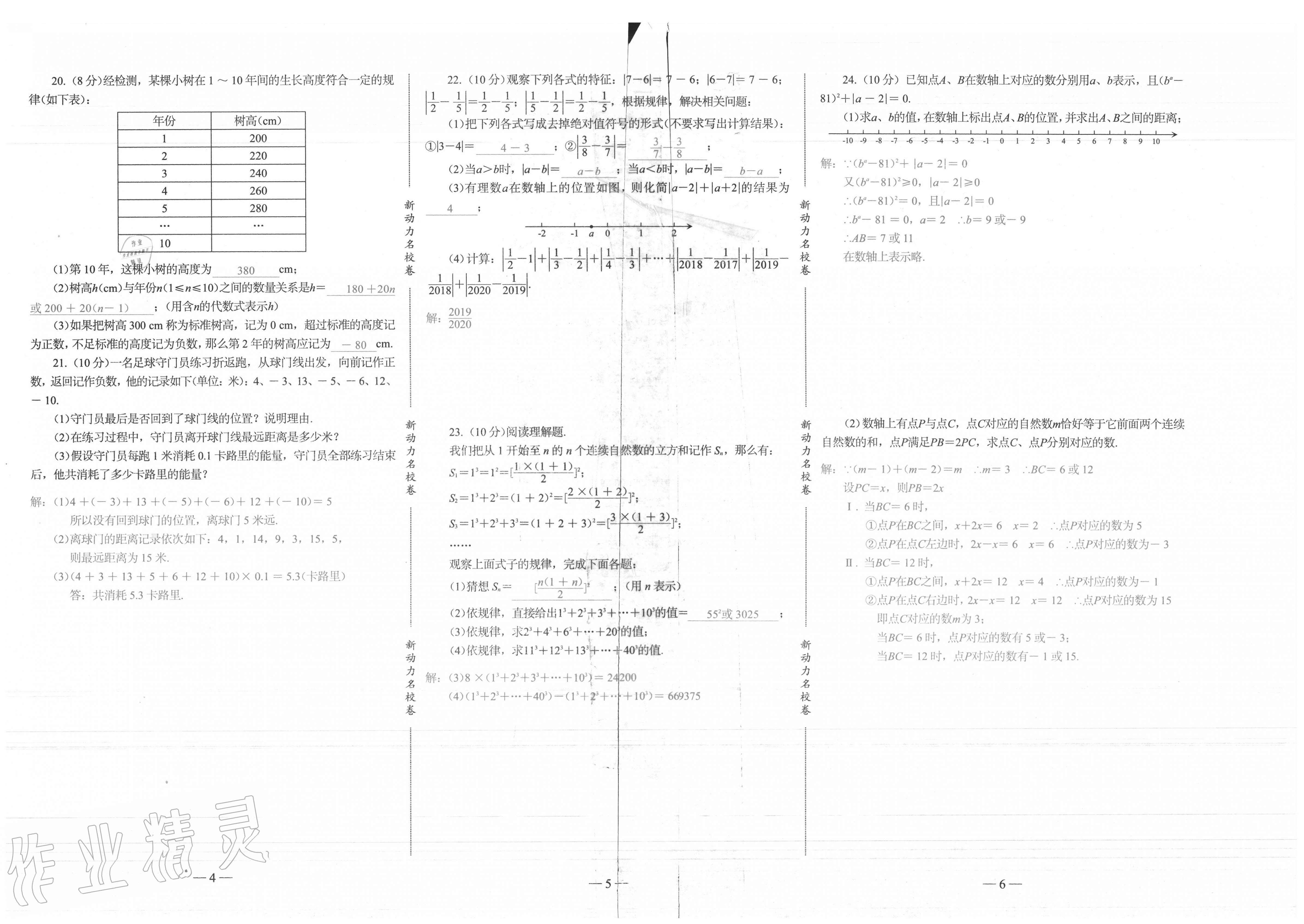 2020年新动力名校卷七年级数学上册人教版 参考答案第2页
