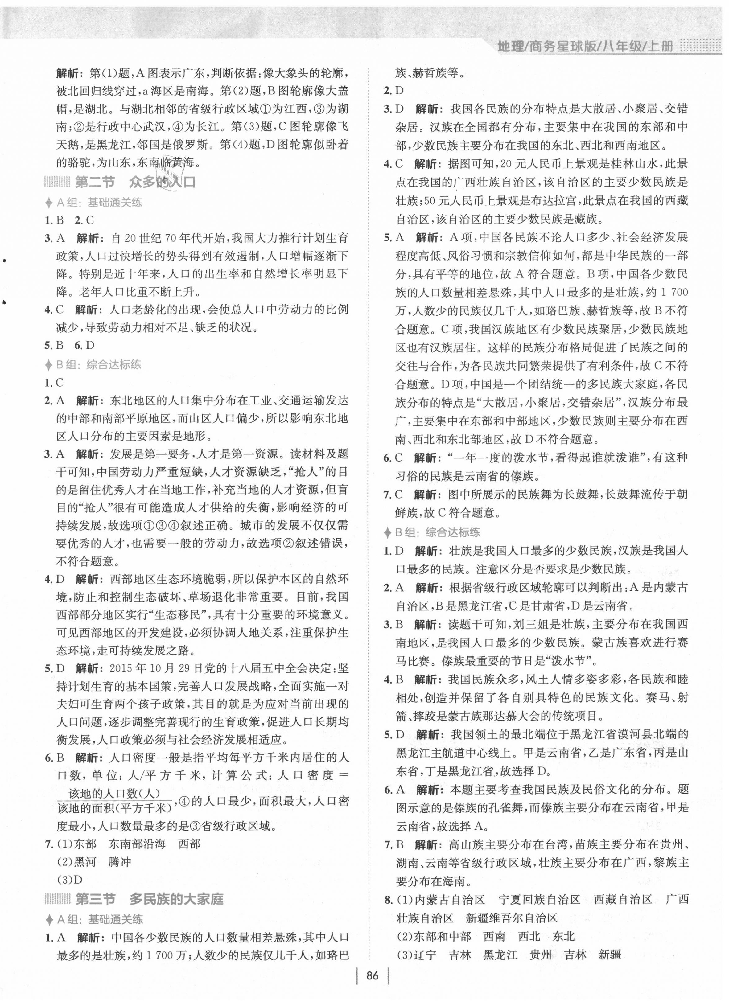 2020年新編基礎(chǔ)訓(xùn)練八年級地理上冊商務(wù)星球版 第2頁