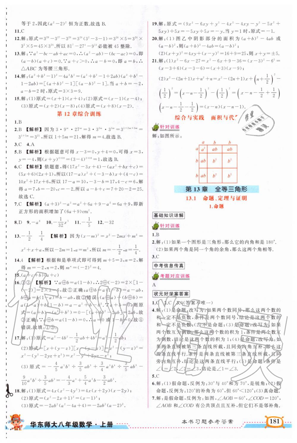 2020年黃岡狀元成才路狀元大課堂八年級數學上冊華師大版 第7頁