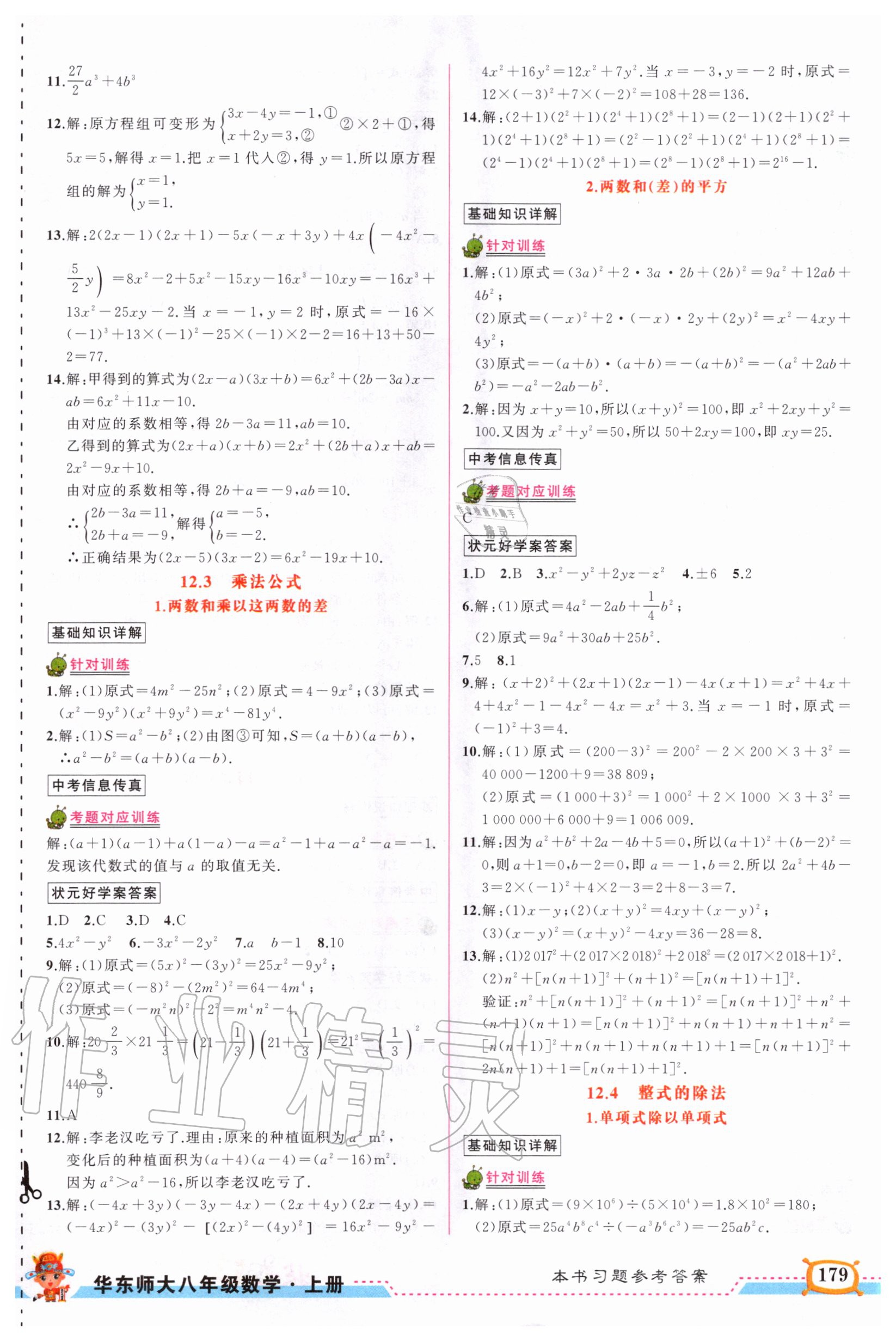 2020年黃岡狀元成才路狀元大課堂八年級(jí)數(shù)學(xué)上冊(cè)華師大版 第5頁(yè)