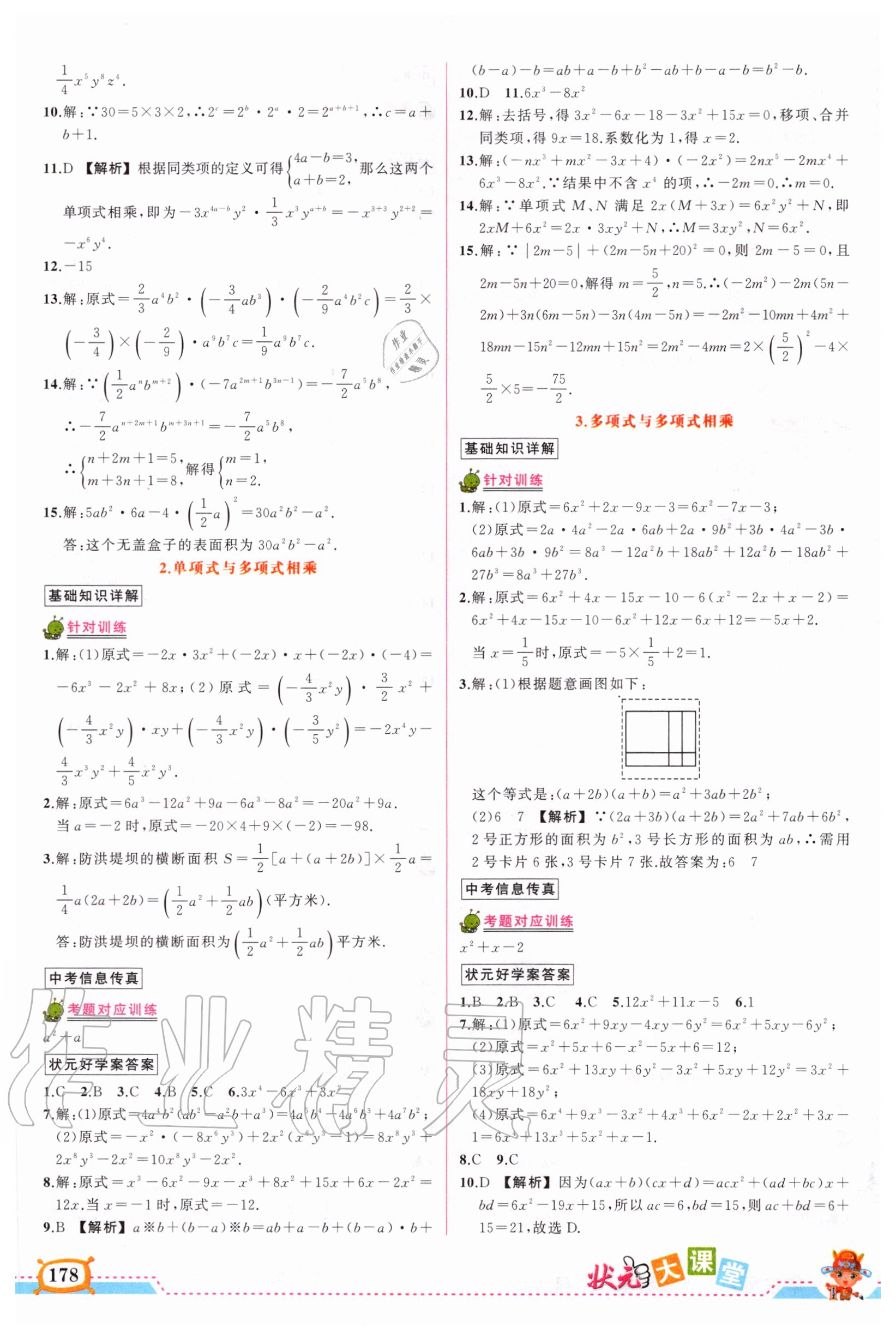 2020年黃岡狀元成才路狀元大課堂八年級數(shù)學(xué)上冊華師大版 第4頁