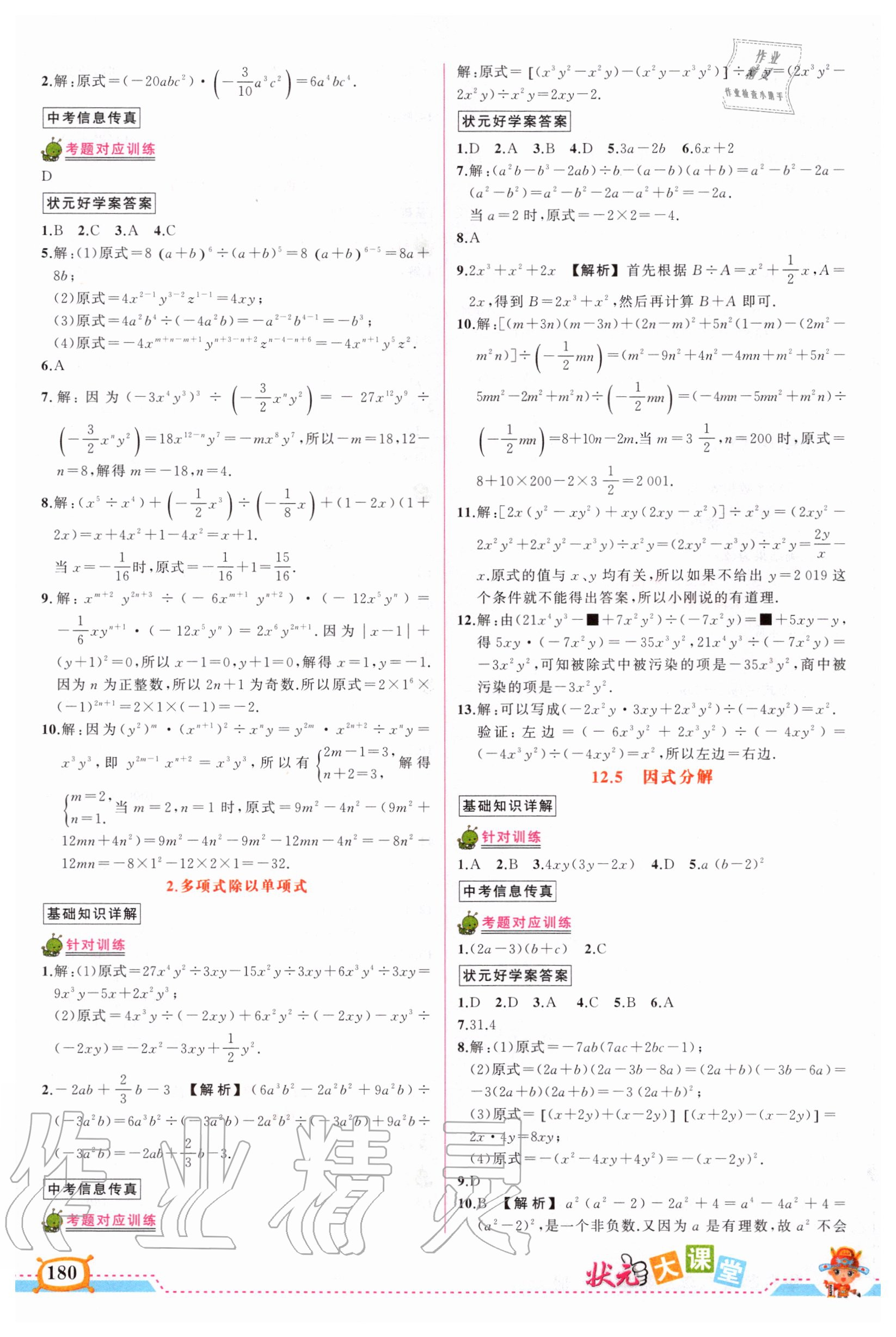 2020年黃岡狀元成才路狀元大課堂八年級(jí)數(shù)學(xué)上冊(cè)華師大版 第6頁(yè)