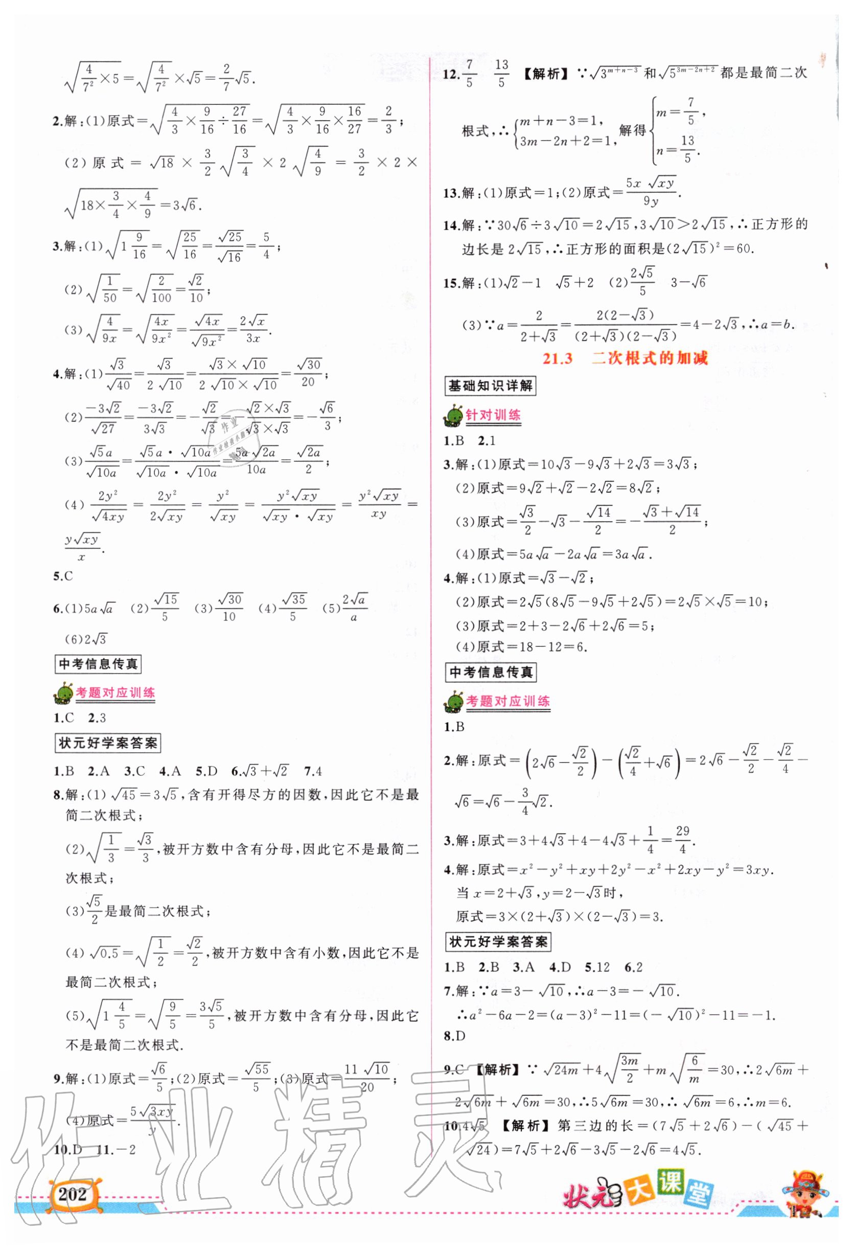 2020年黃岡狀元成才路狀元大課堂九年級數(shù)學(xué)上冊華師大版 第2頁