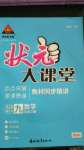 2020年黃岡狀元成才路狀元大課堂九年級數學上冊華師大版