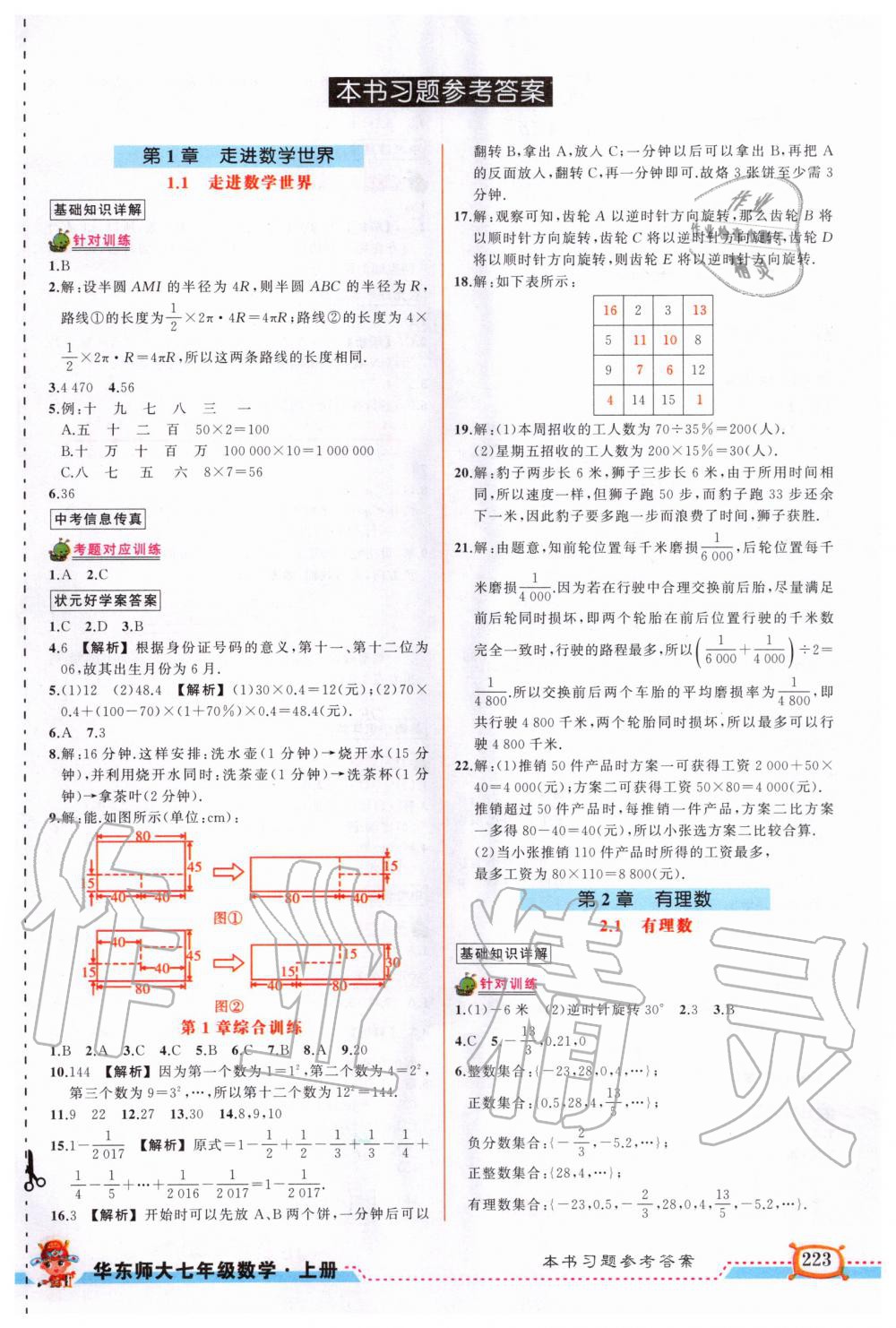 2020年黄冈状元成才路状元大课堂七年级数学上册华师大版 第1页