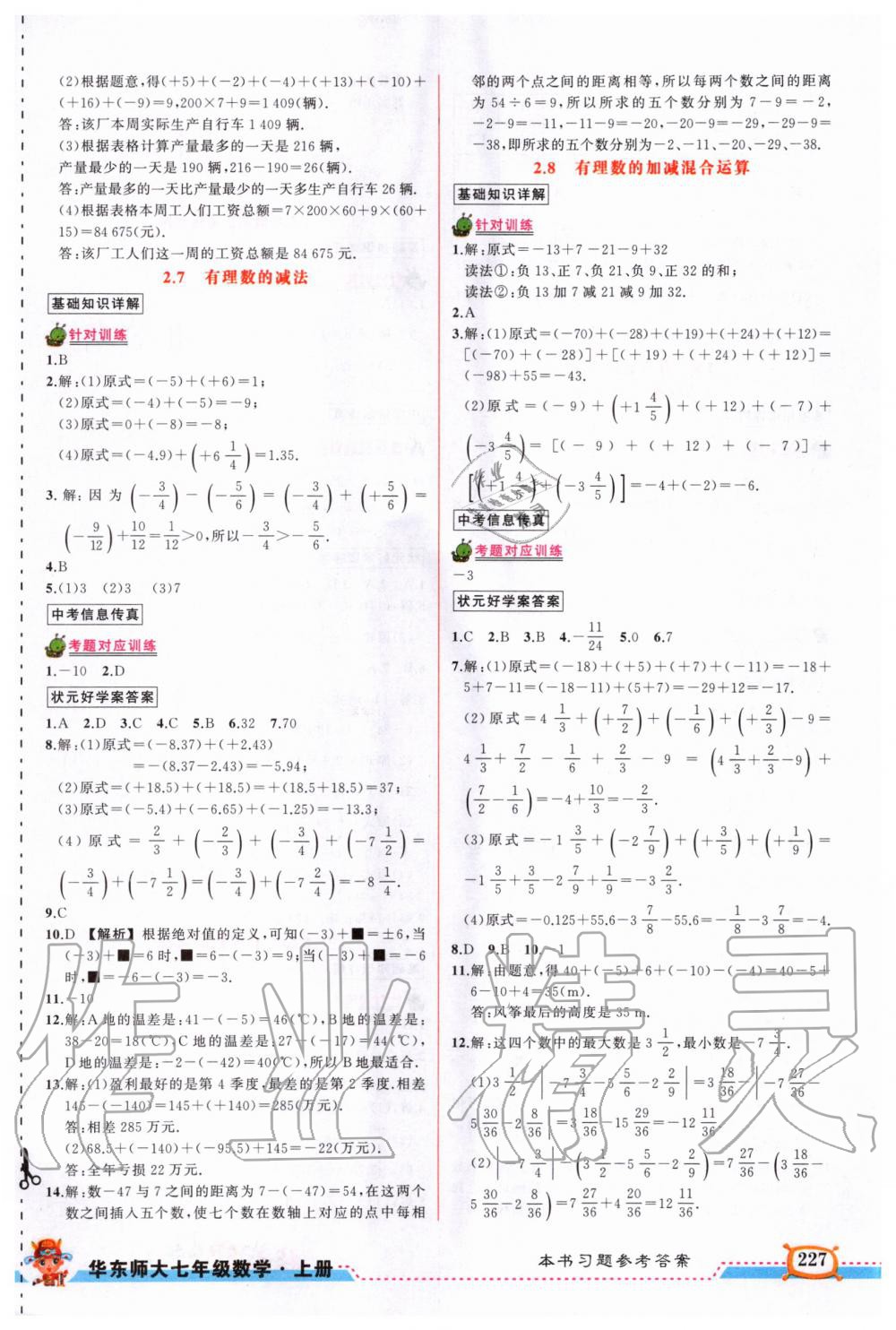 2020年黄冈状元成才路状元大课堂七年级数学上册华师大版 第5页