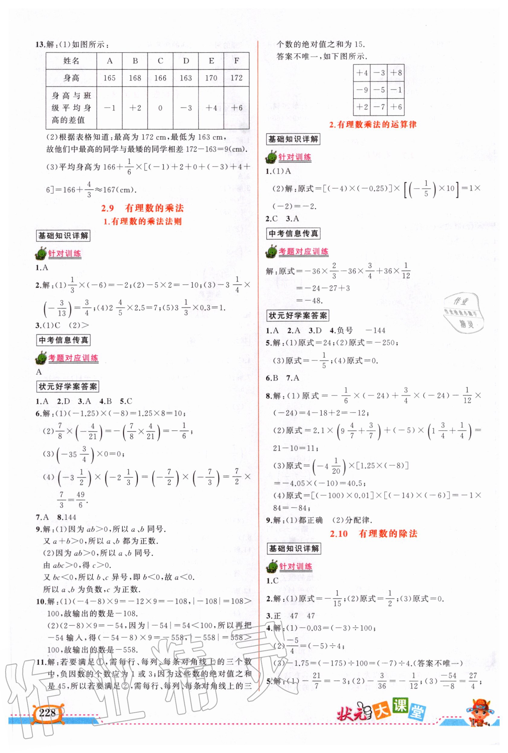 2020年黃岡狀元成才路狀元大課堂七年級數(shù)學上冊華師大版 第6頁