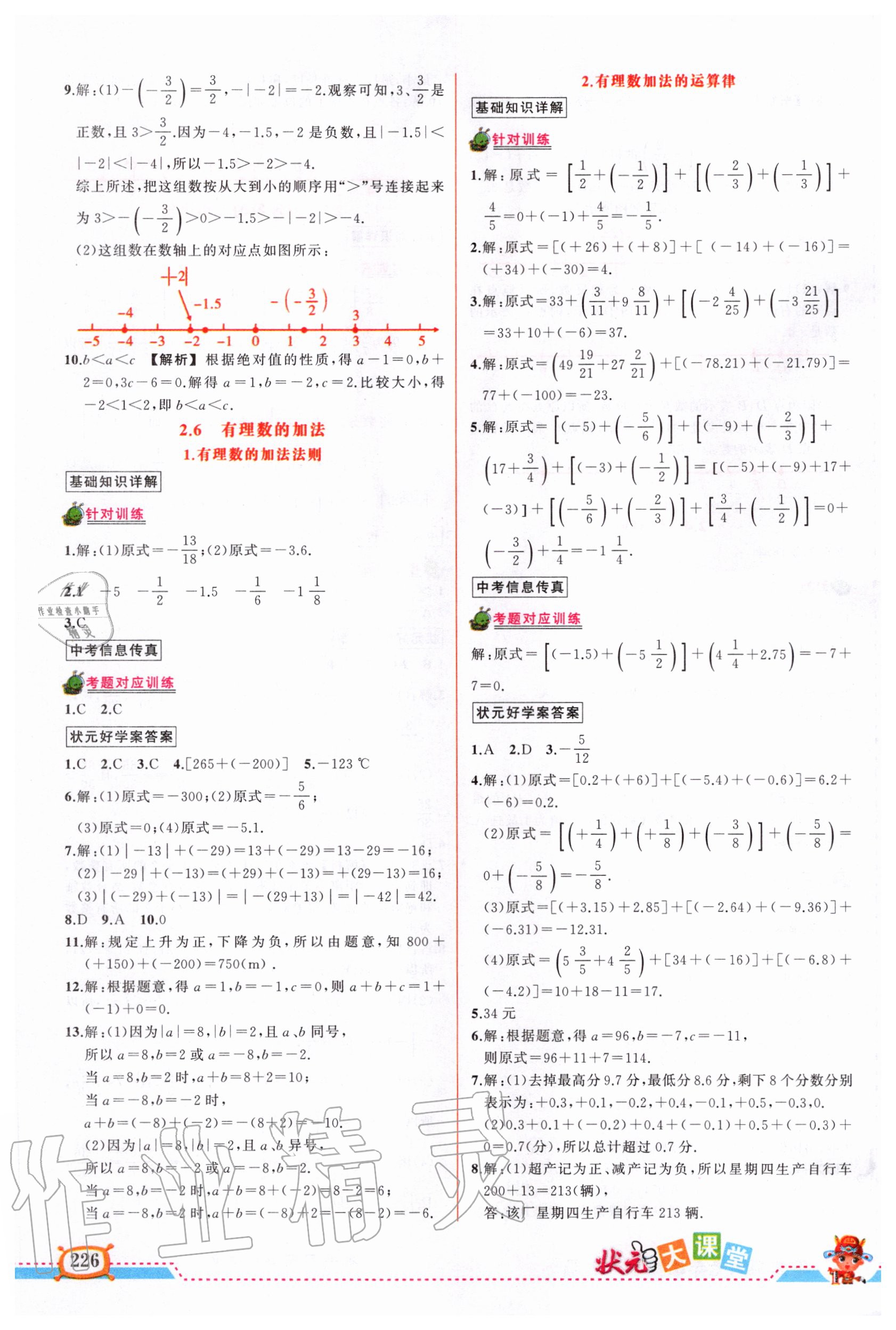 2020年黄冈状元成才路状元大课堂七年级数学上册华师大版 第4页