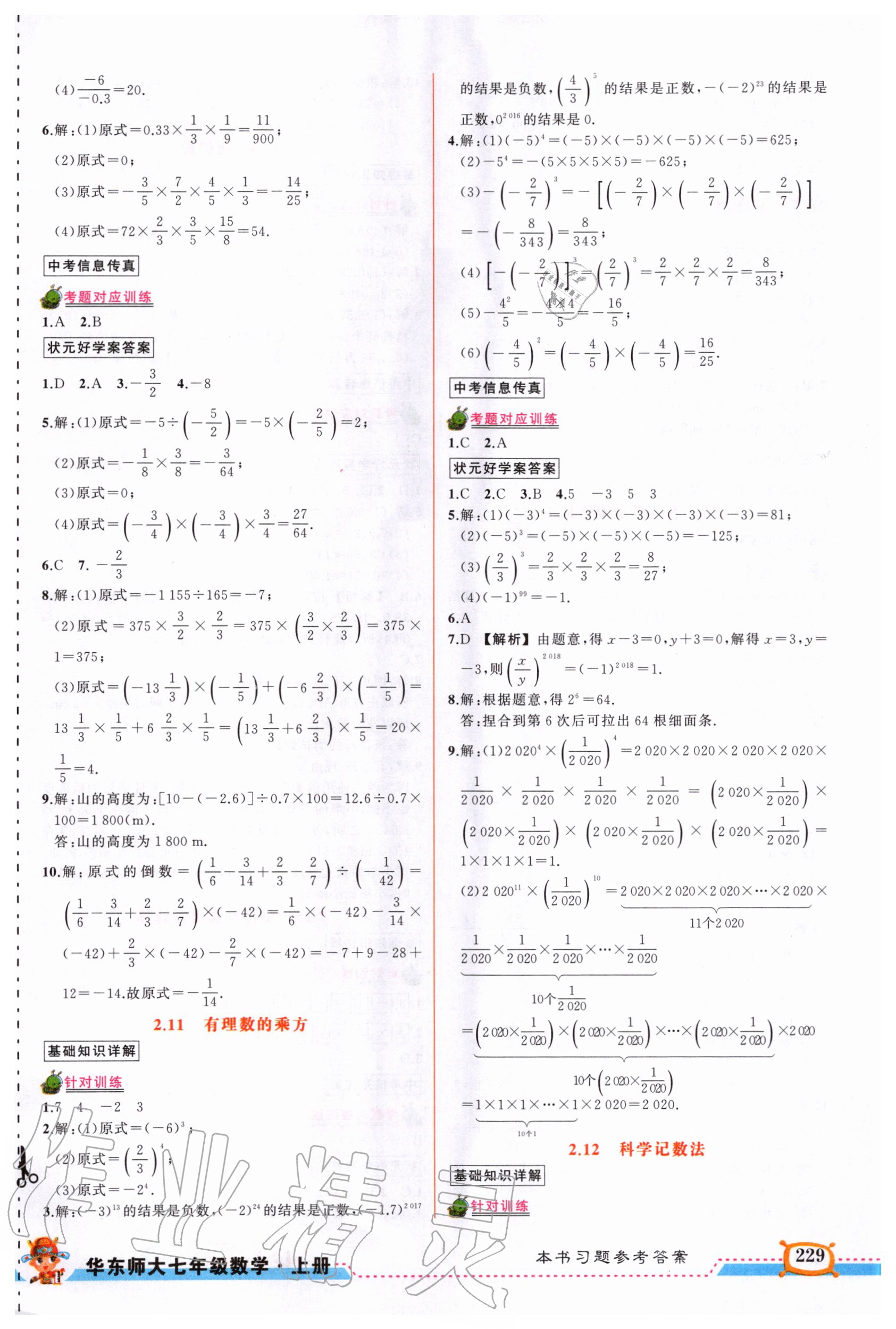 2020年黄冈状元成才路状元大课堂七年级数学上册华师大版 第7页