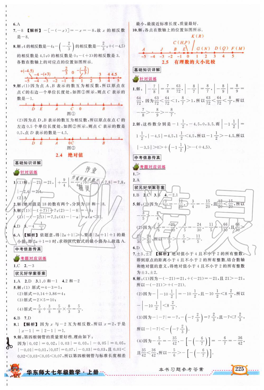 2020年黄冈状元成才路状元大课堂七年级数学上册华师大版 第3页