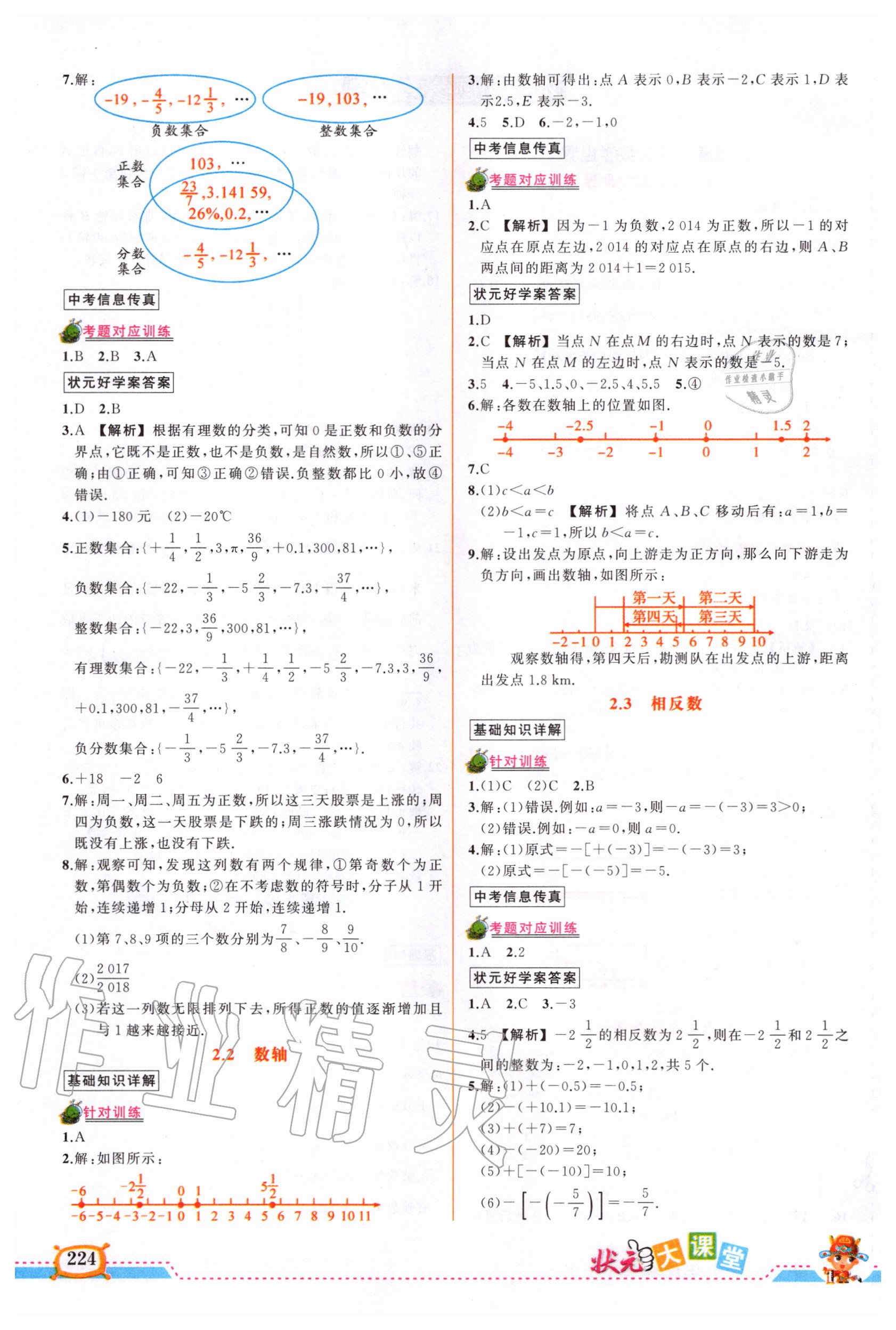 2020年黄冈状元成才路状元大课堂七年级数学上册华师大版 第2页