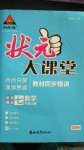 2020年黃岡狀元成才路狀元大課堂七年級(jí)數(shù)學(xué)上冊(cè)華師大版