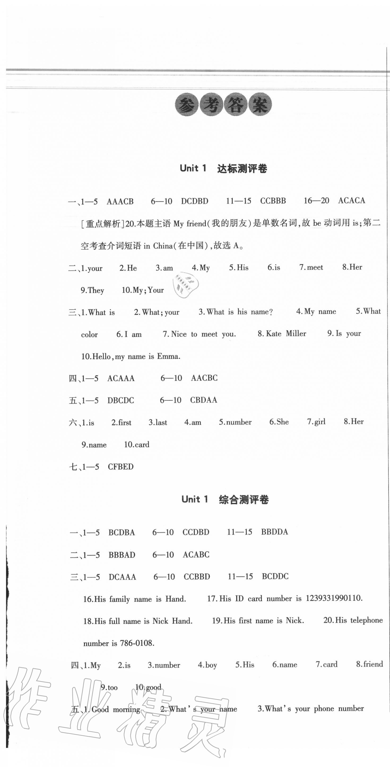 2020年全能练考卷七年级英语上册人教版A版 第1页