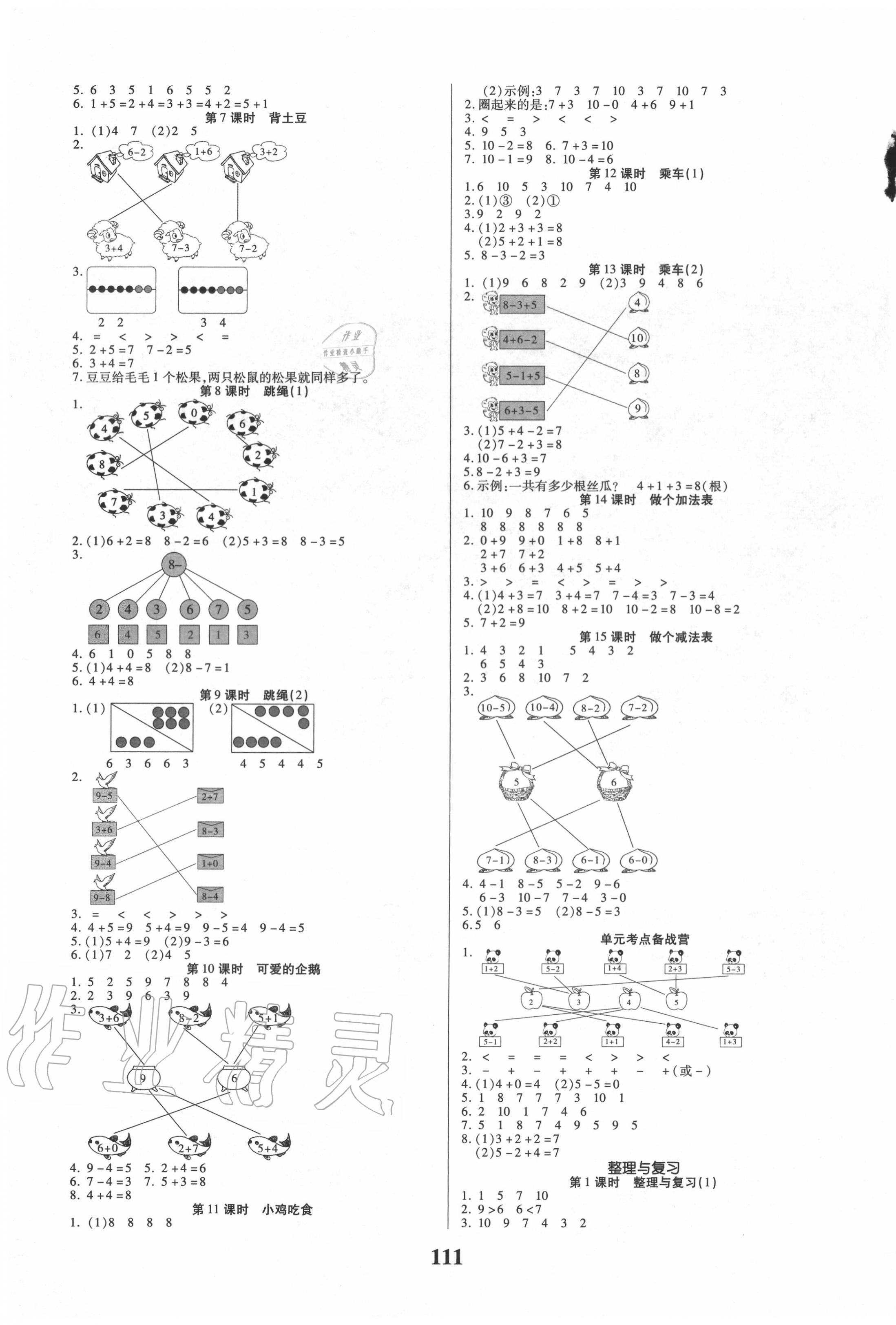 2020年培優(yōu)三好生數(shù)學一年級上冊北師大版福建專版 參考答案第3頁