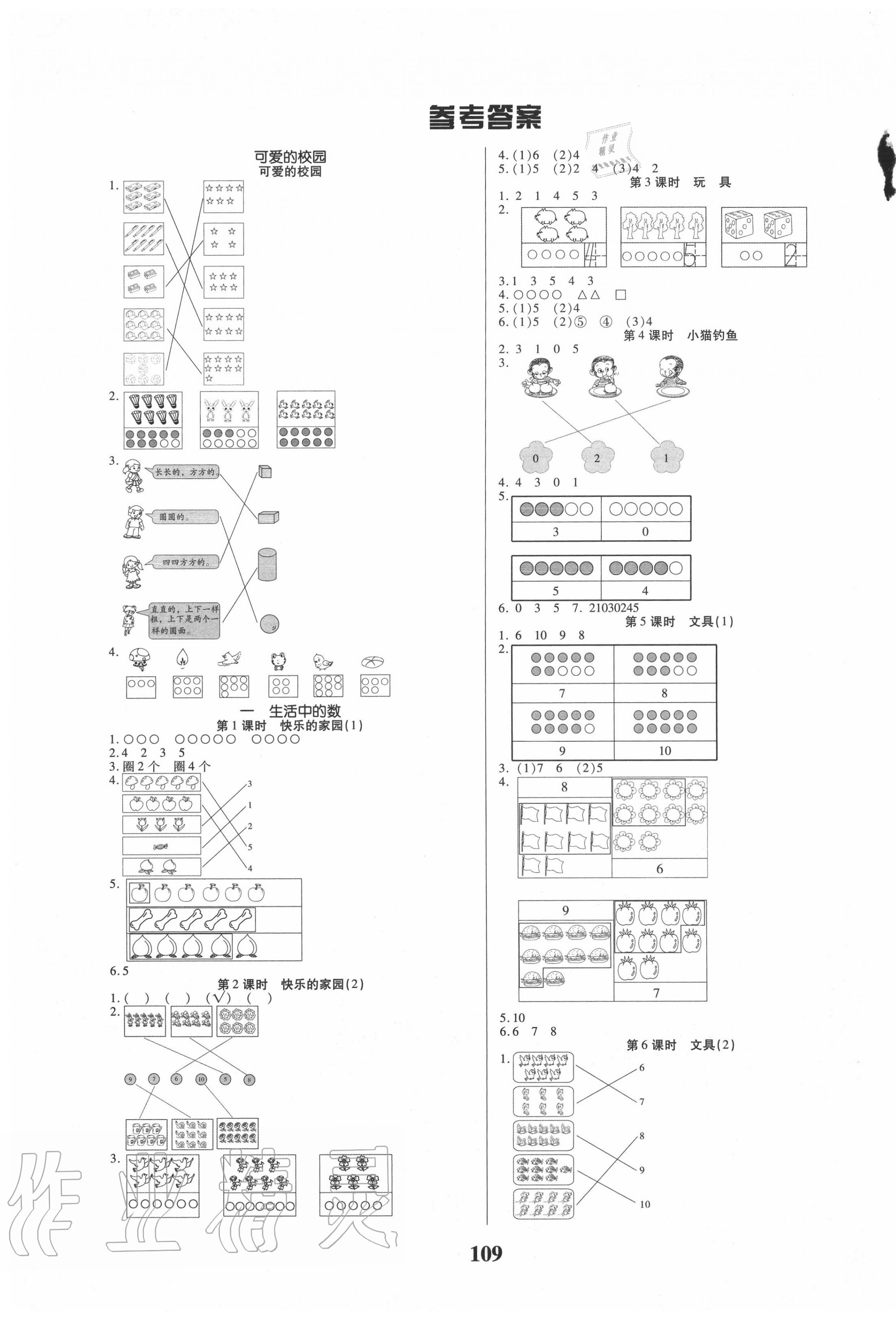 2020年培优三好生数学一年级上册北师大版福建专版 参考答案第1页