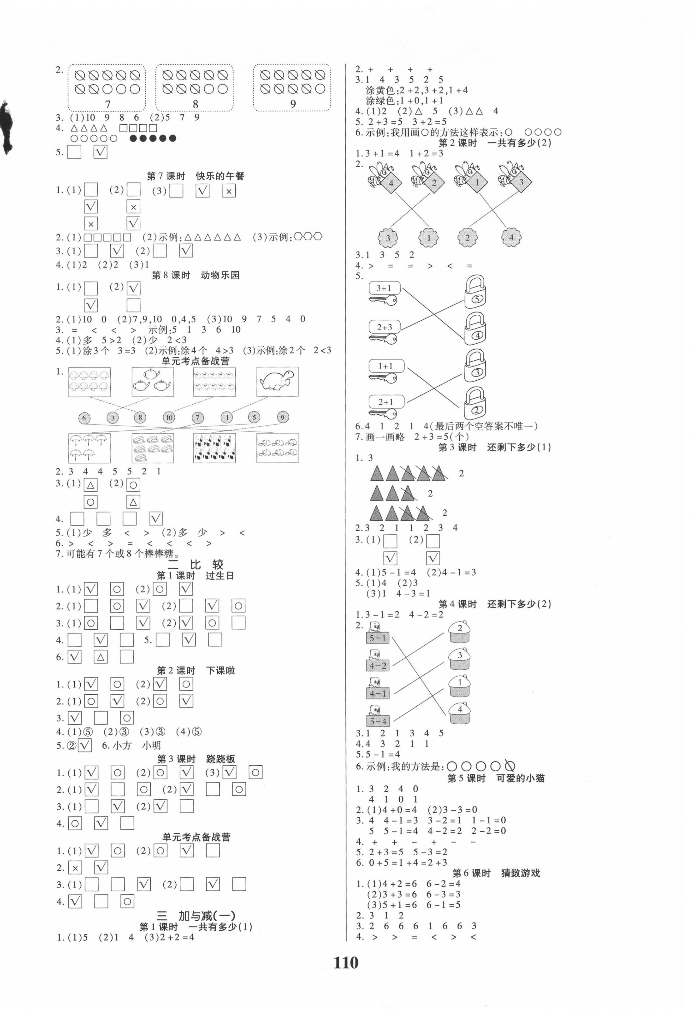 2020年培優(yōu)三好生數(shù)學(xué)一年級(jí)上冊(cè)北師大版福建專版 參考答案第2頁