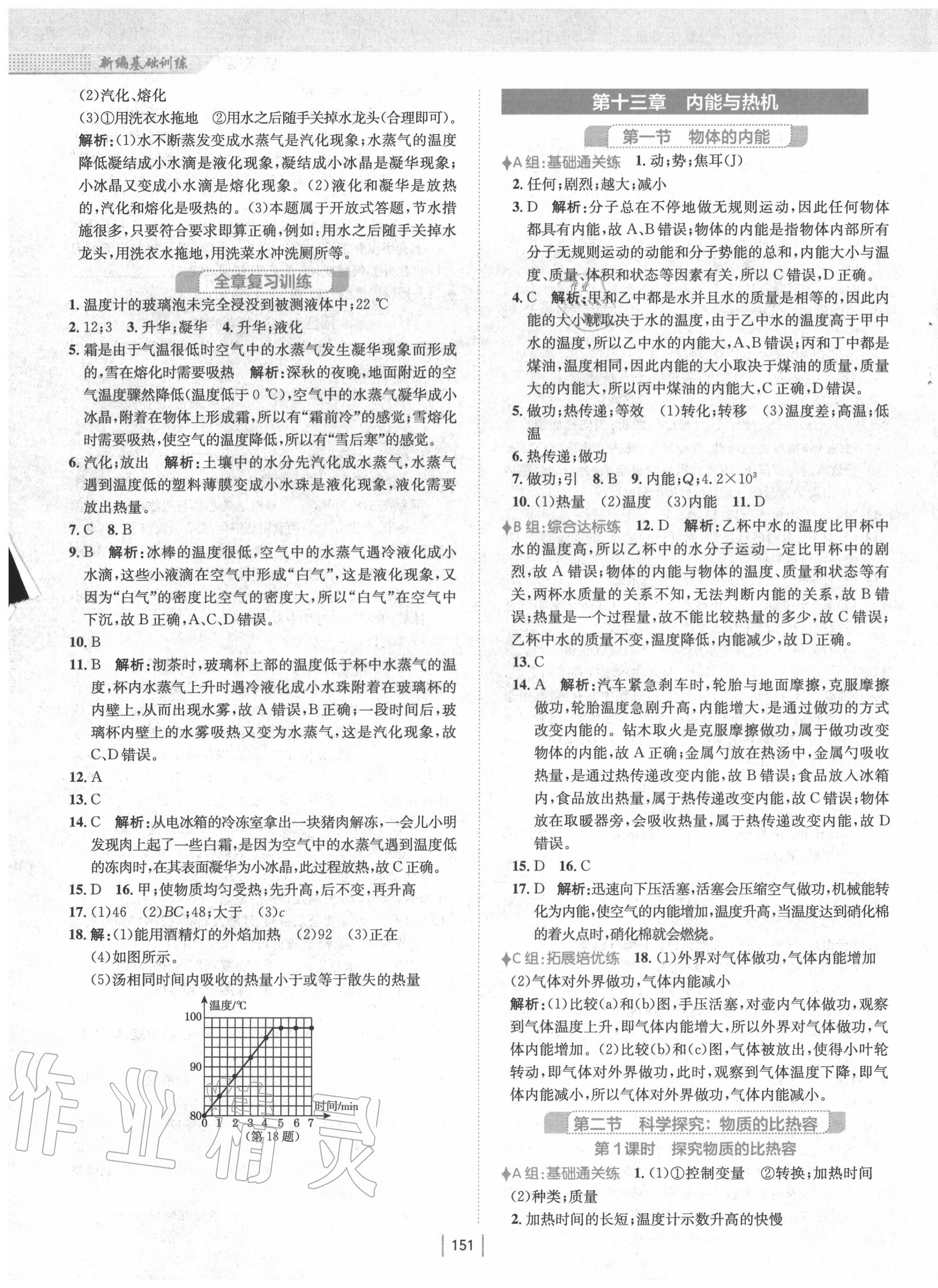 2020年新編基礎(chǔ)訓(xùn)練九年級物理全一冊通用版 第3頁