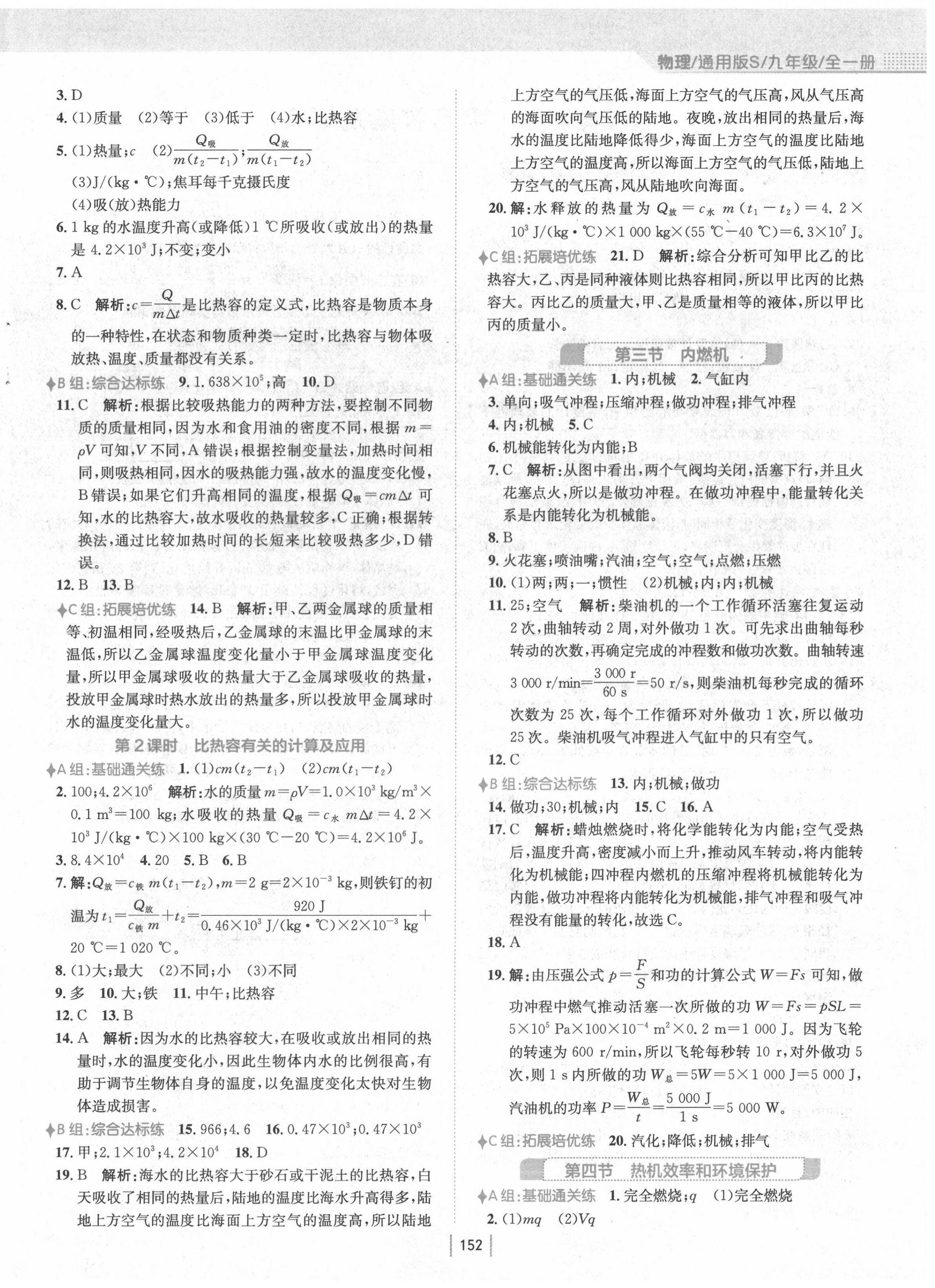 2020年新編基礎(chǔ)訓(xùn)練九年級(jí)物理全一冊(cè)通用版 第4頁(yè)