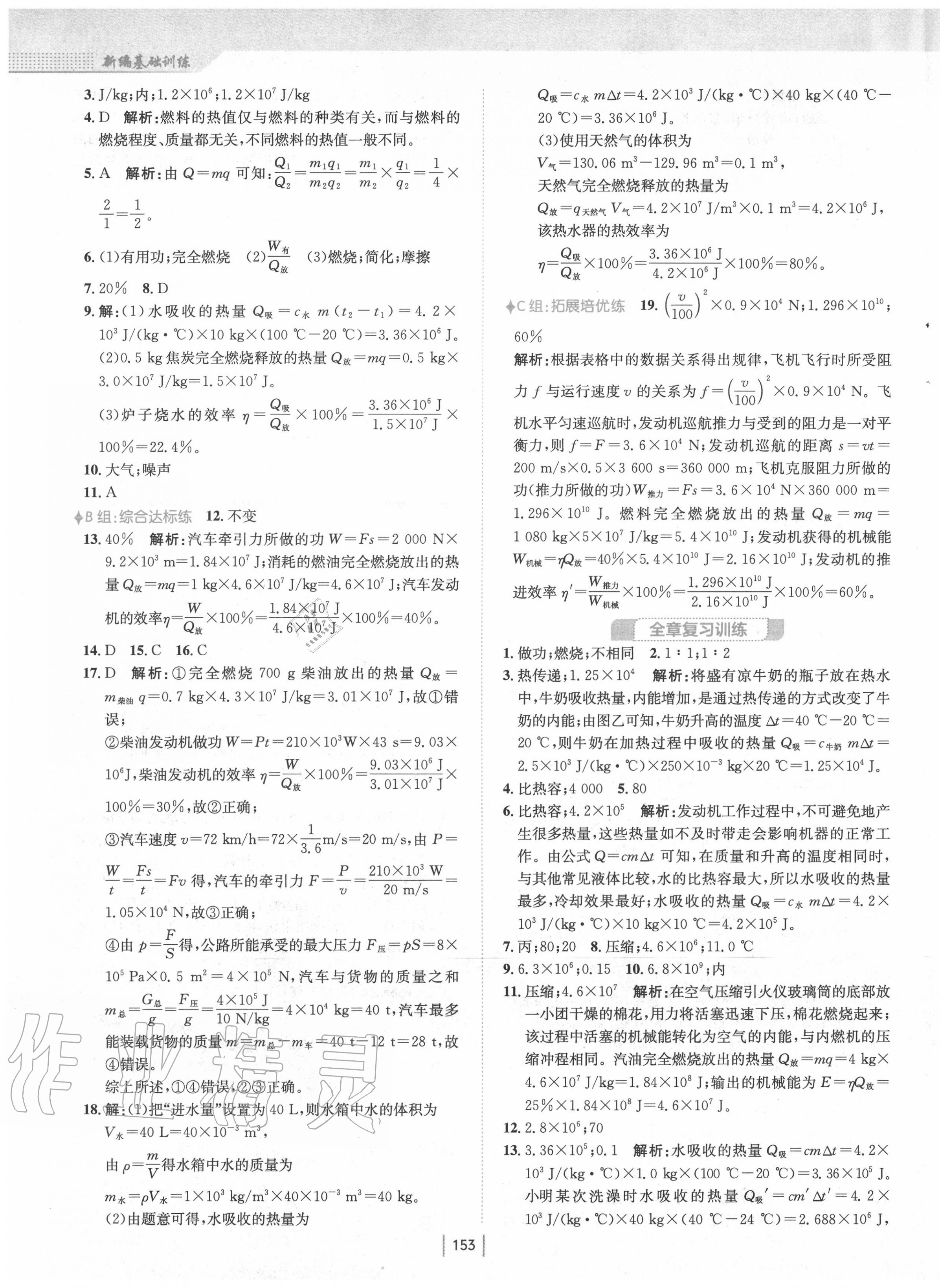 2020年新編基礎(chǔ)訓(xùn)練九年級物理全一冊通用版 第5頁