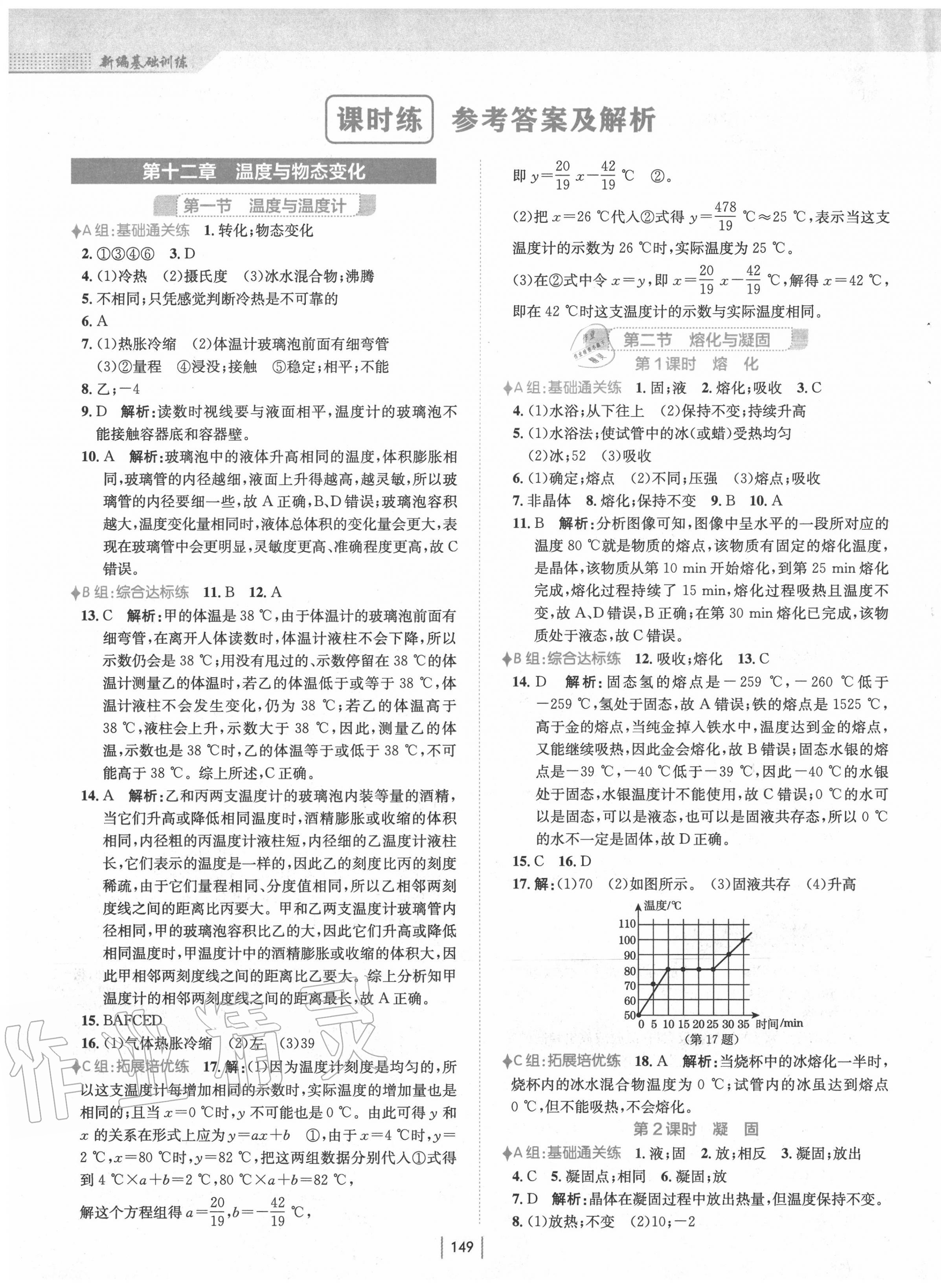 2020年新編基礎(chǔ)訓(xùn)練九年級(jí)物理全一冊(cè)通用版 第1頁(yè)